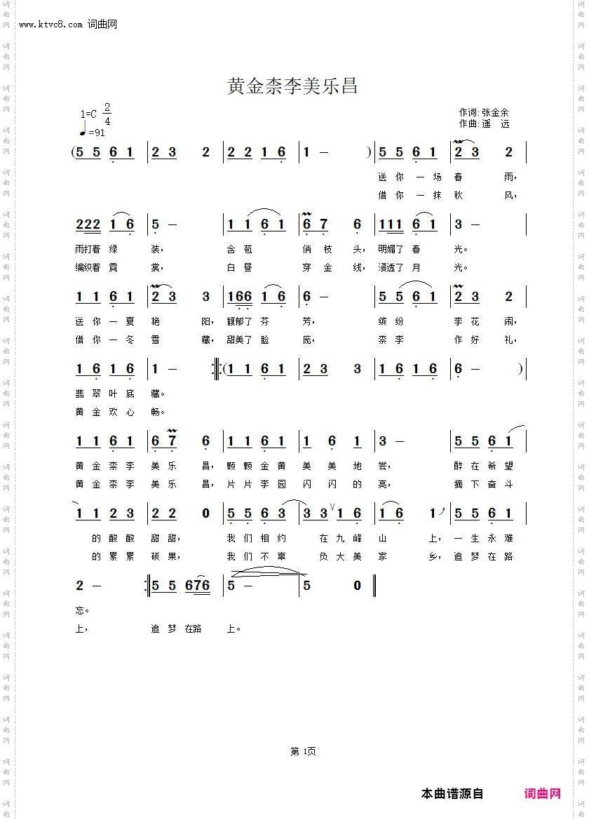 黄金柰李美乐昌