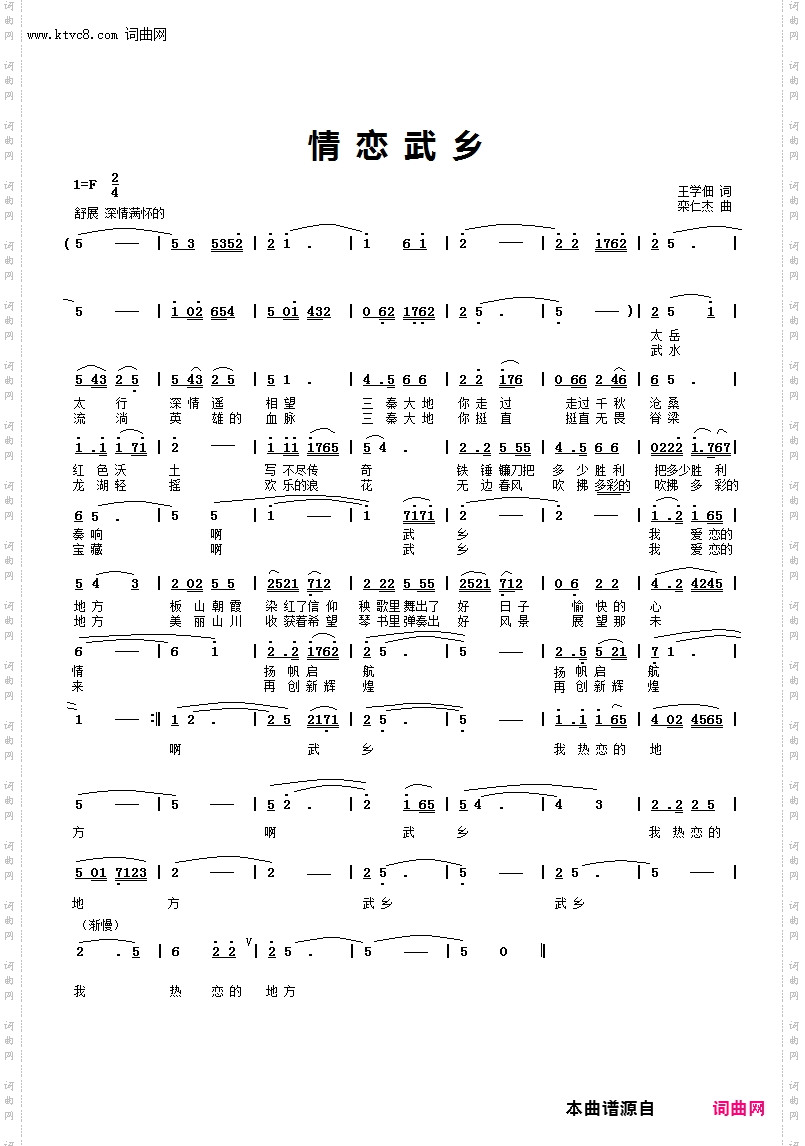 情恋武乡
