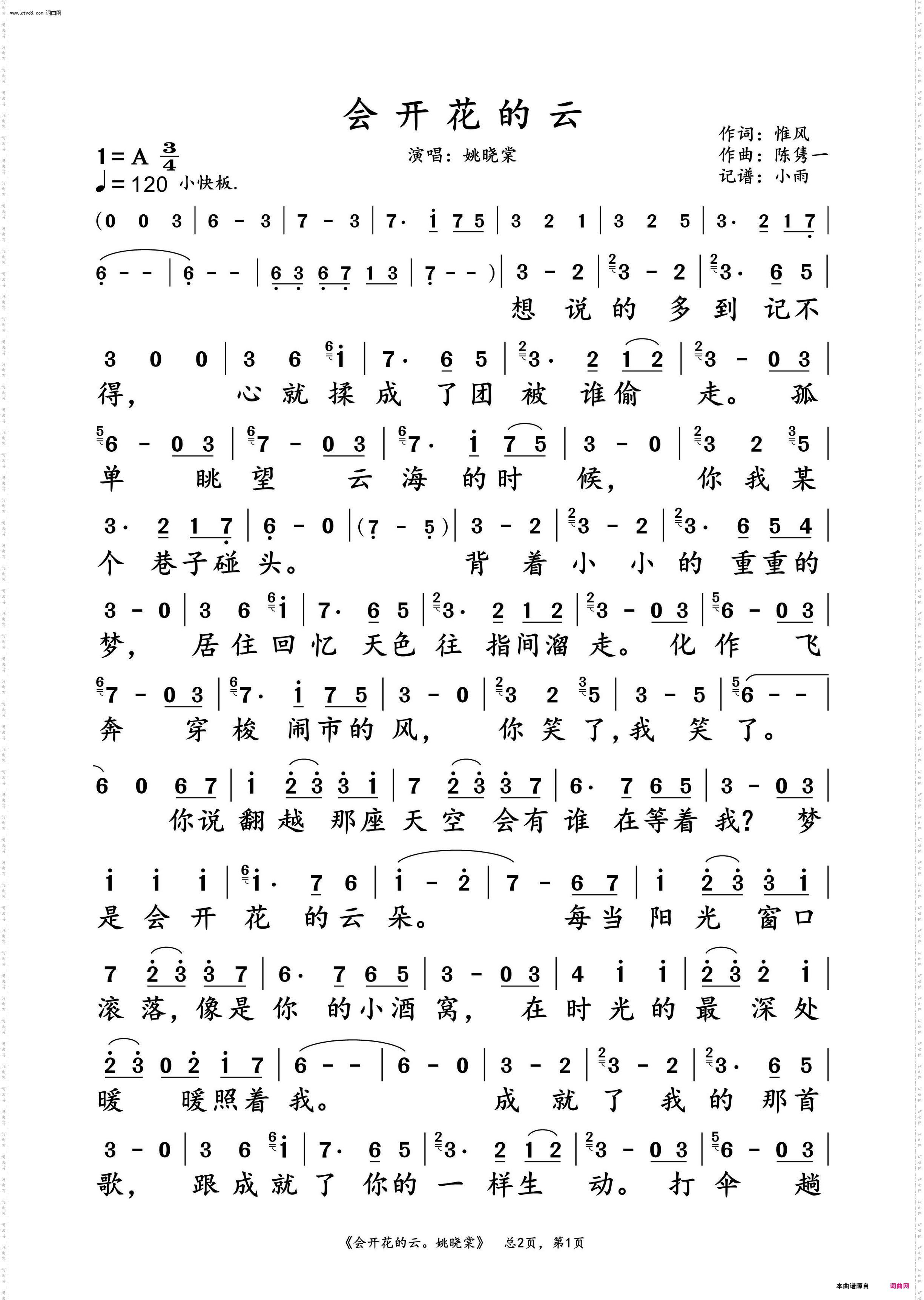 会开花的云_姚晓棠 演唱谱
