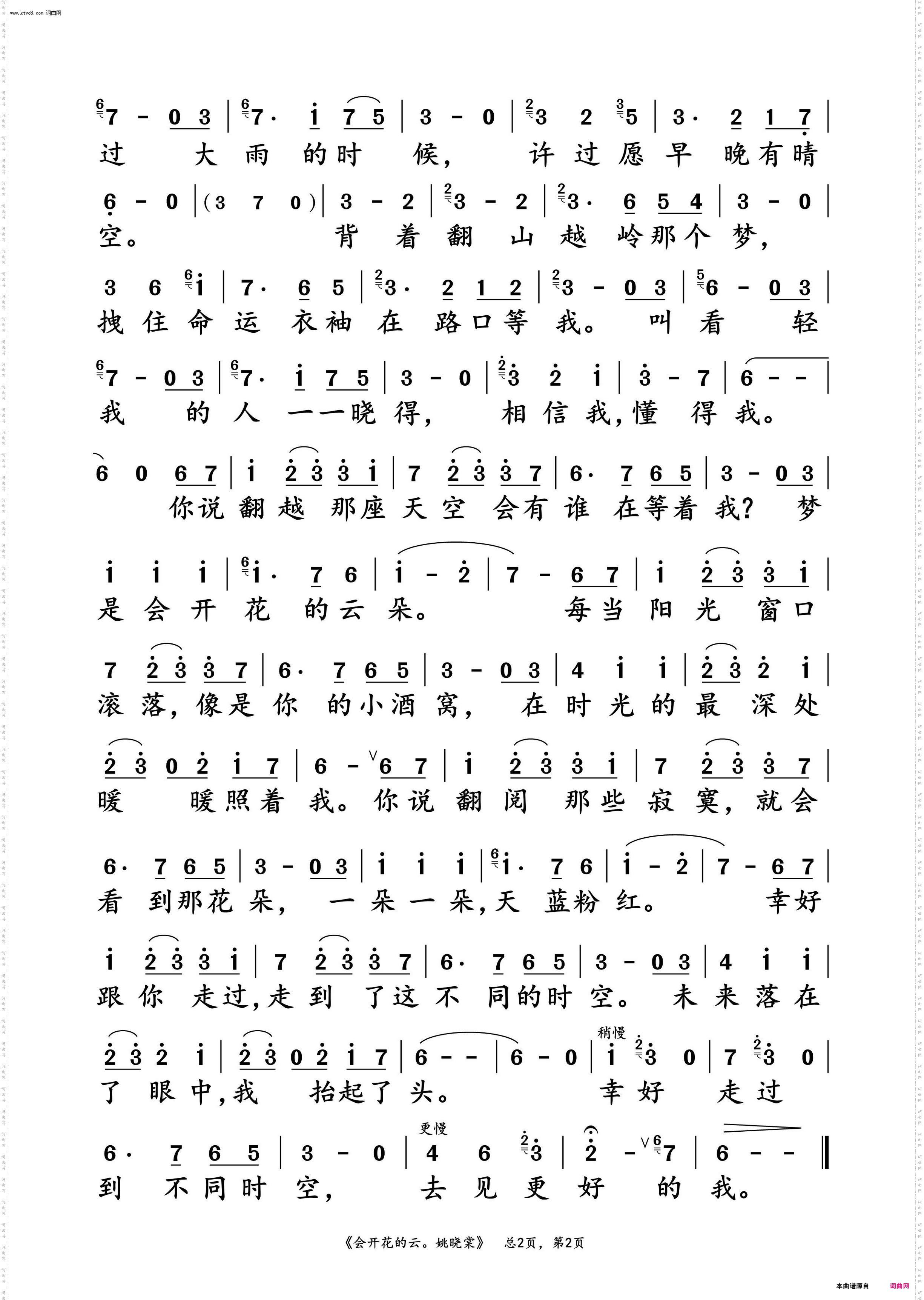 会开花的云_姚晓棠 演唱谱