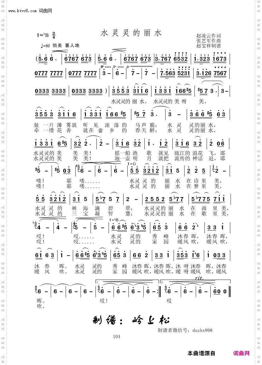 水灵灵的丽水_张艺军原创专辑