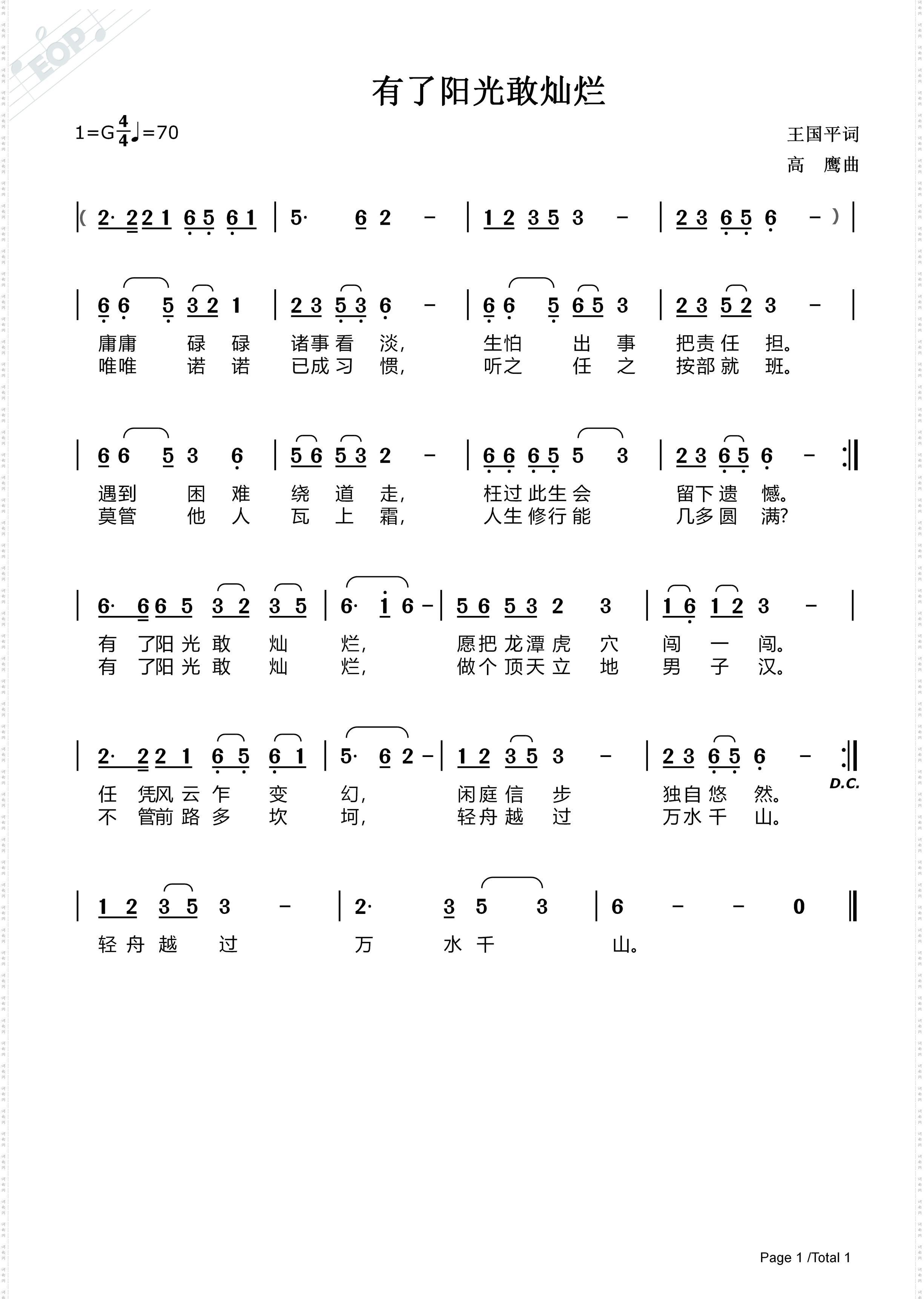 有了阳光敢灿烂