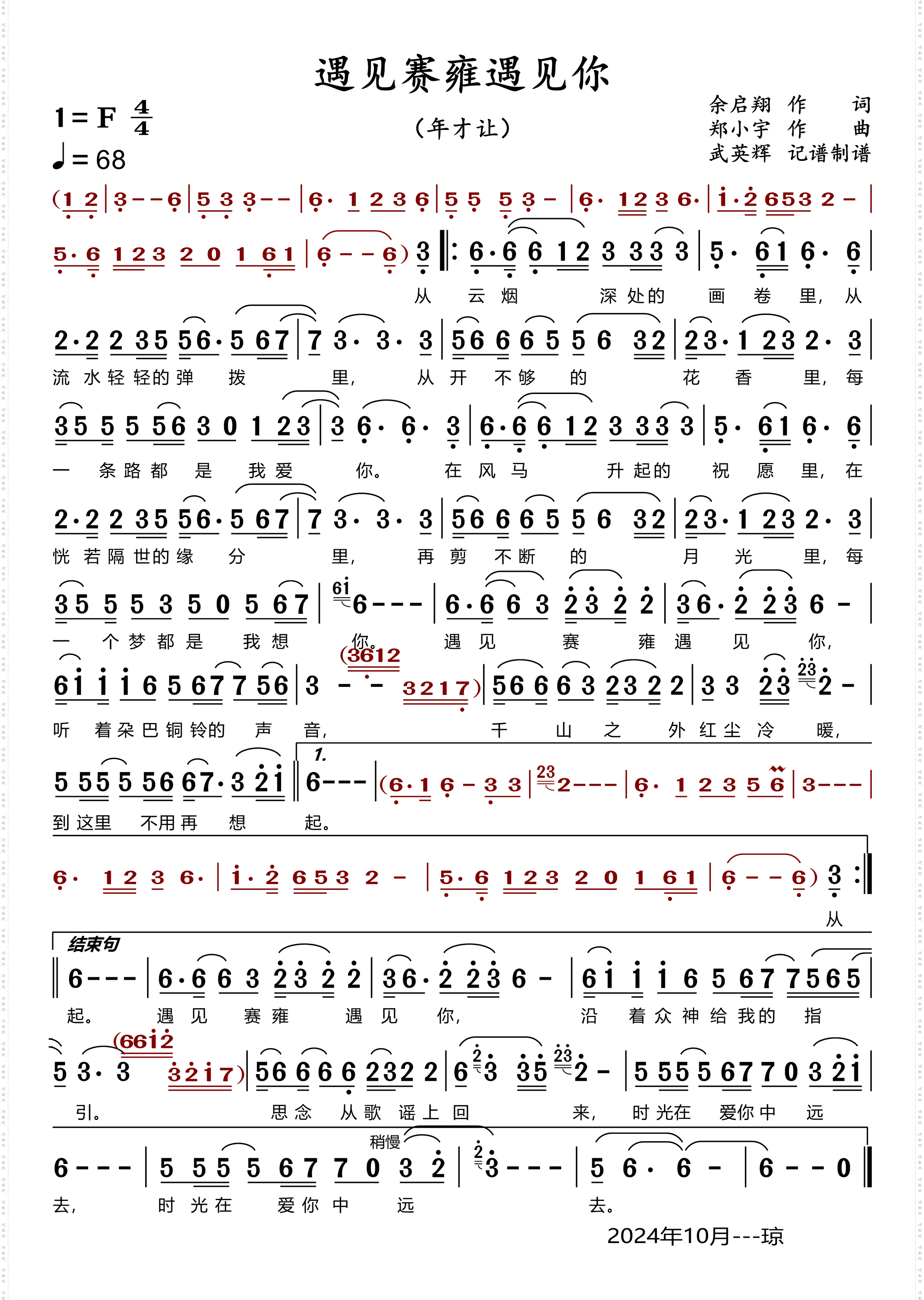 遇见赛雍遇见你