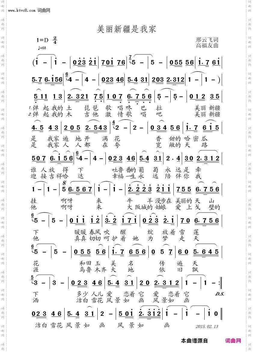 美丽新疆是我家