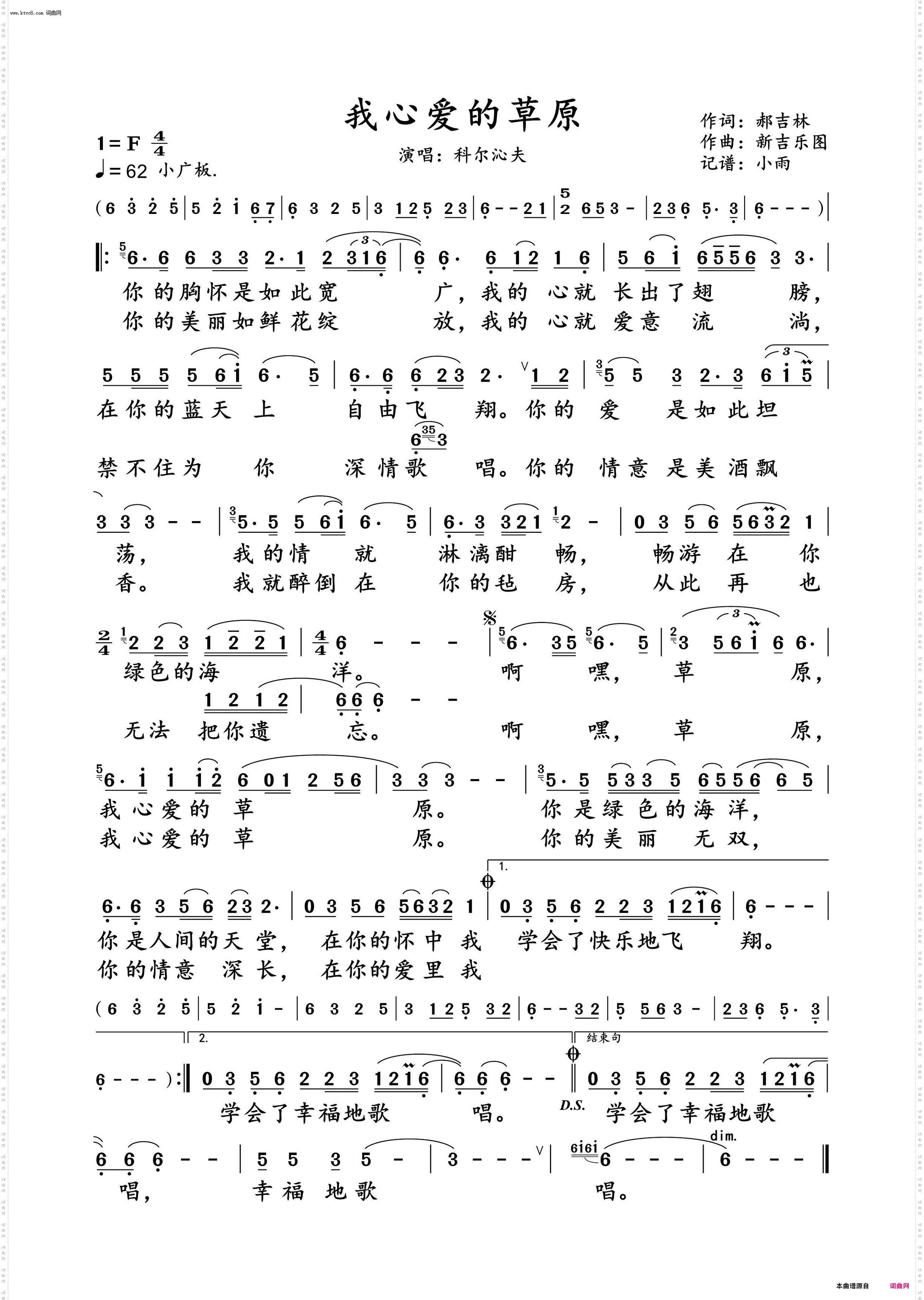 我心爱的草原_科尔沁夫 演唱谱