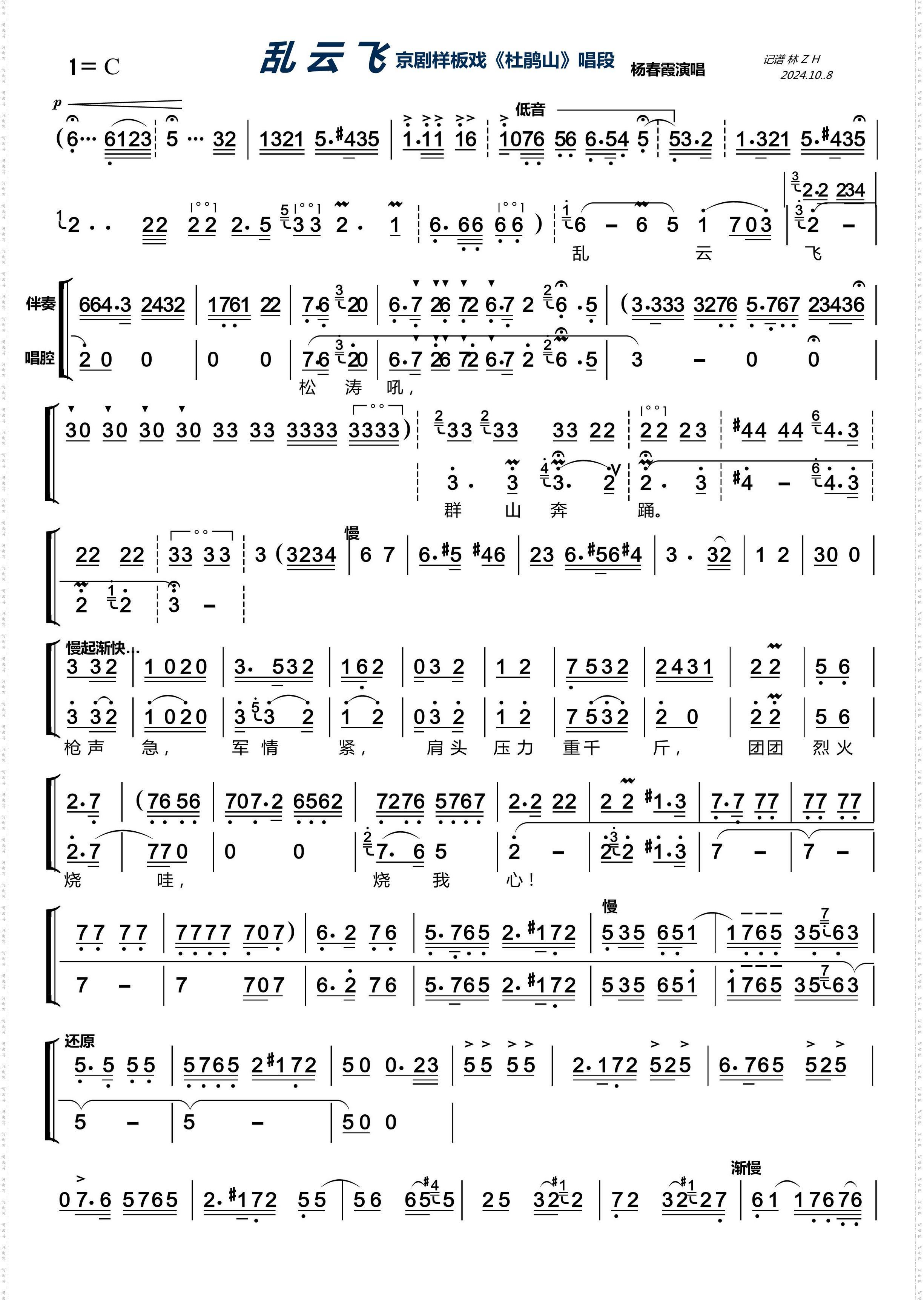 乱云飞_京剧唱腔、伴奏谱