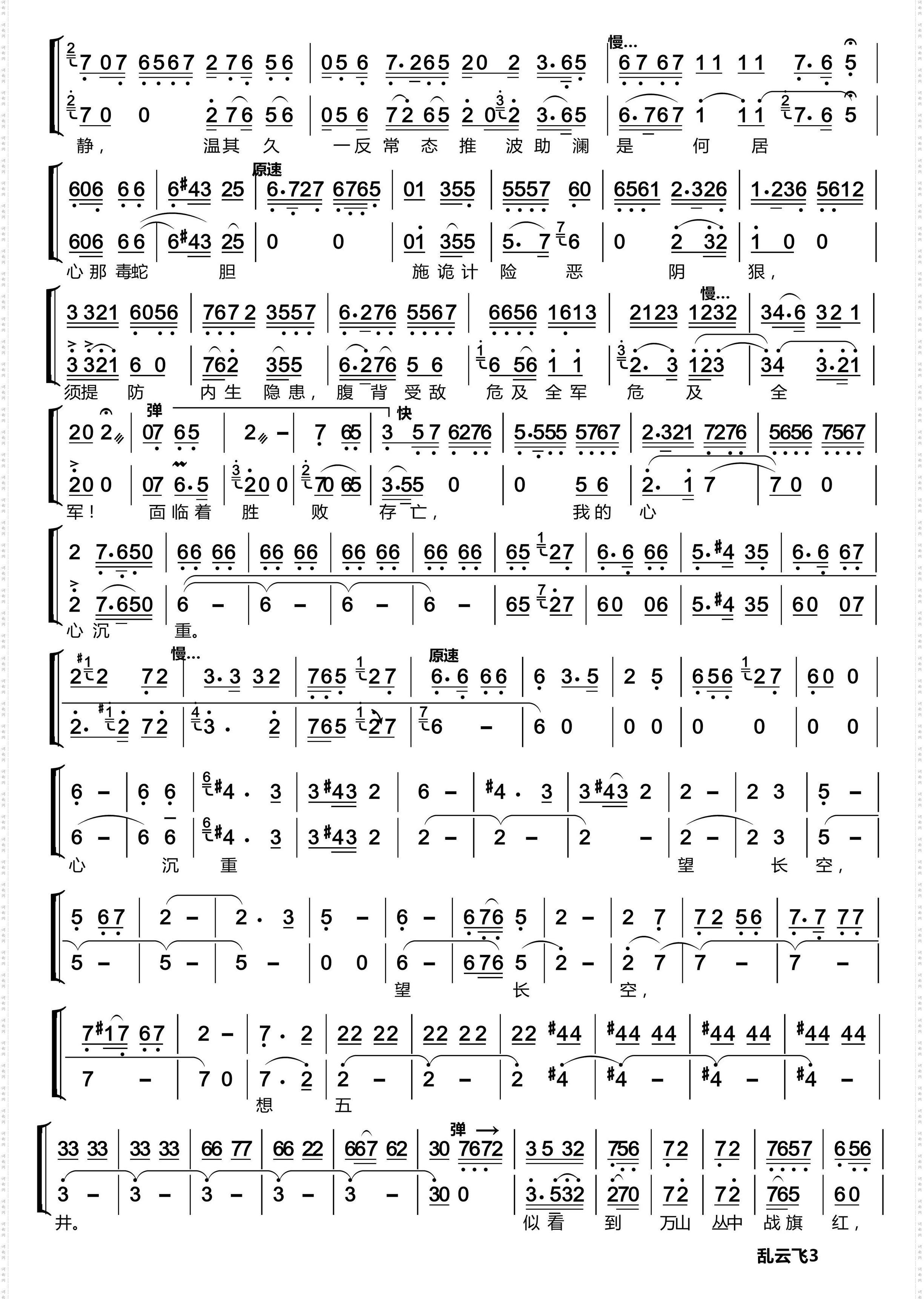 乱云飞_京剧唱腔、伴奏谱
