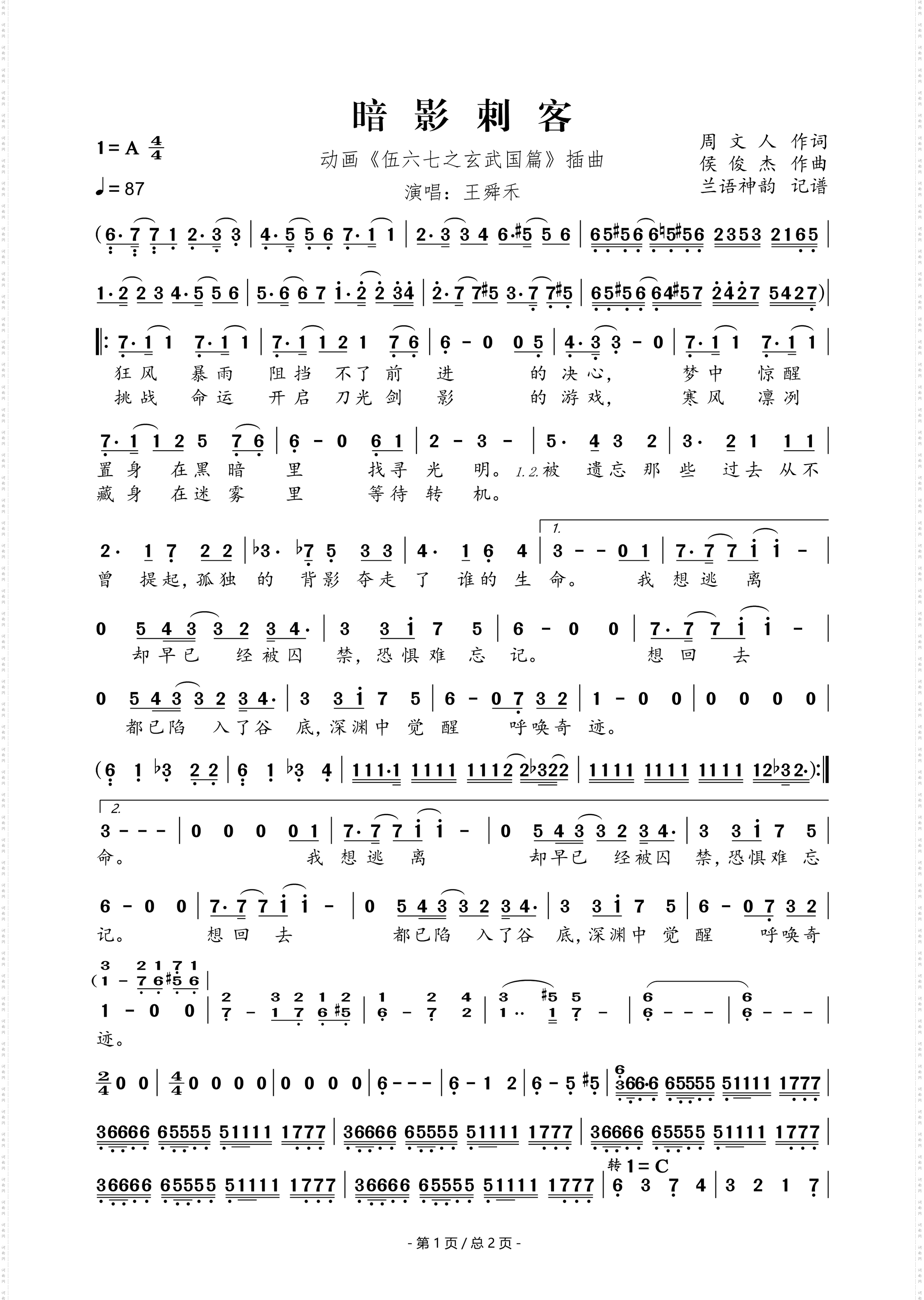 暗影刺客_动画《伍六七之玄武国篇》插曲