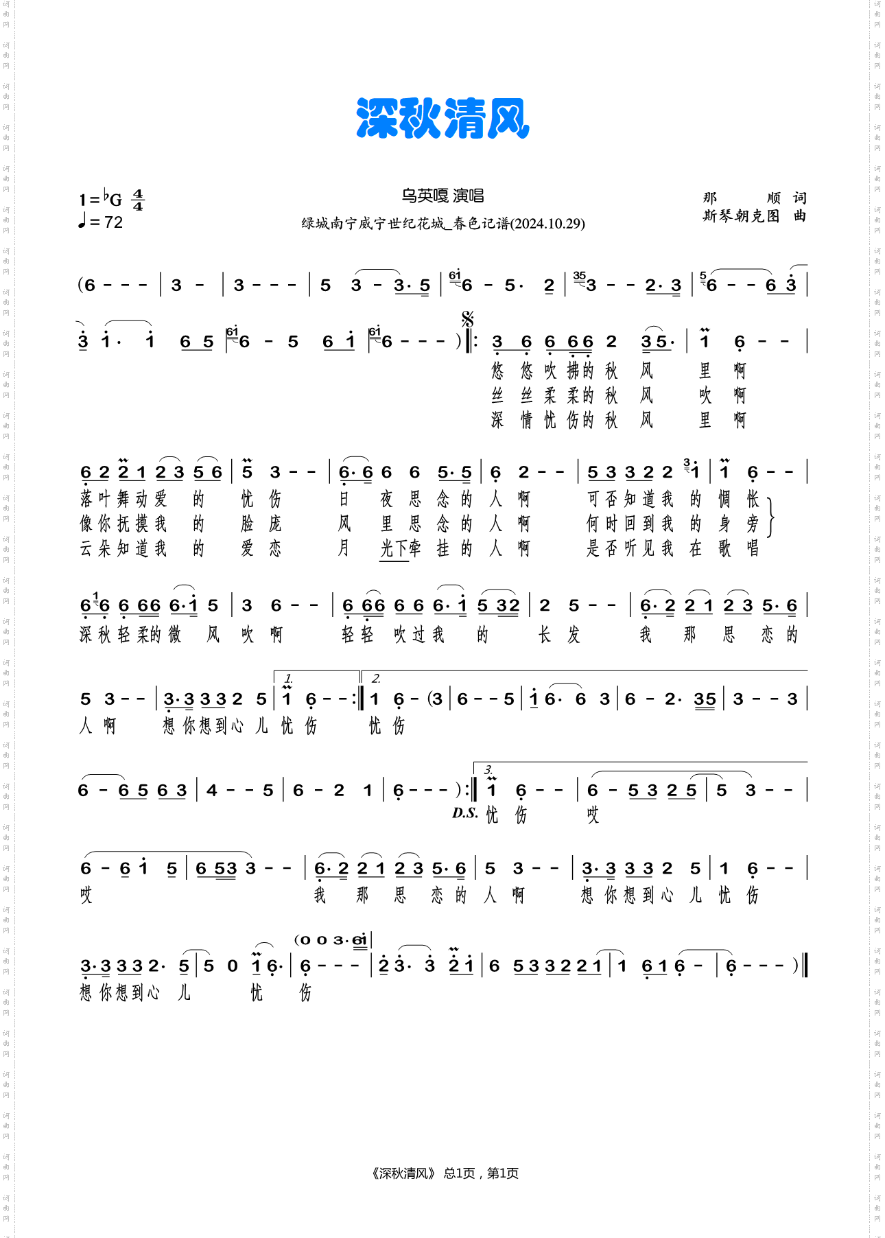 深秋清风_乌英嘎