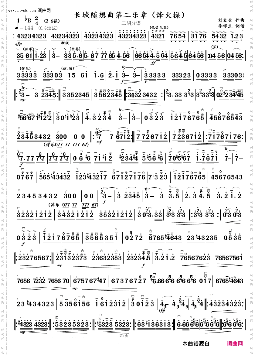 长城随想曲第二乐章烽火操