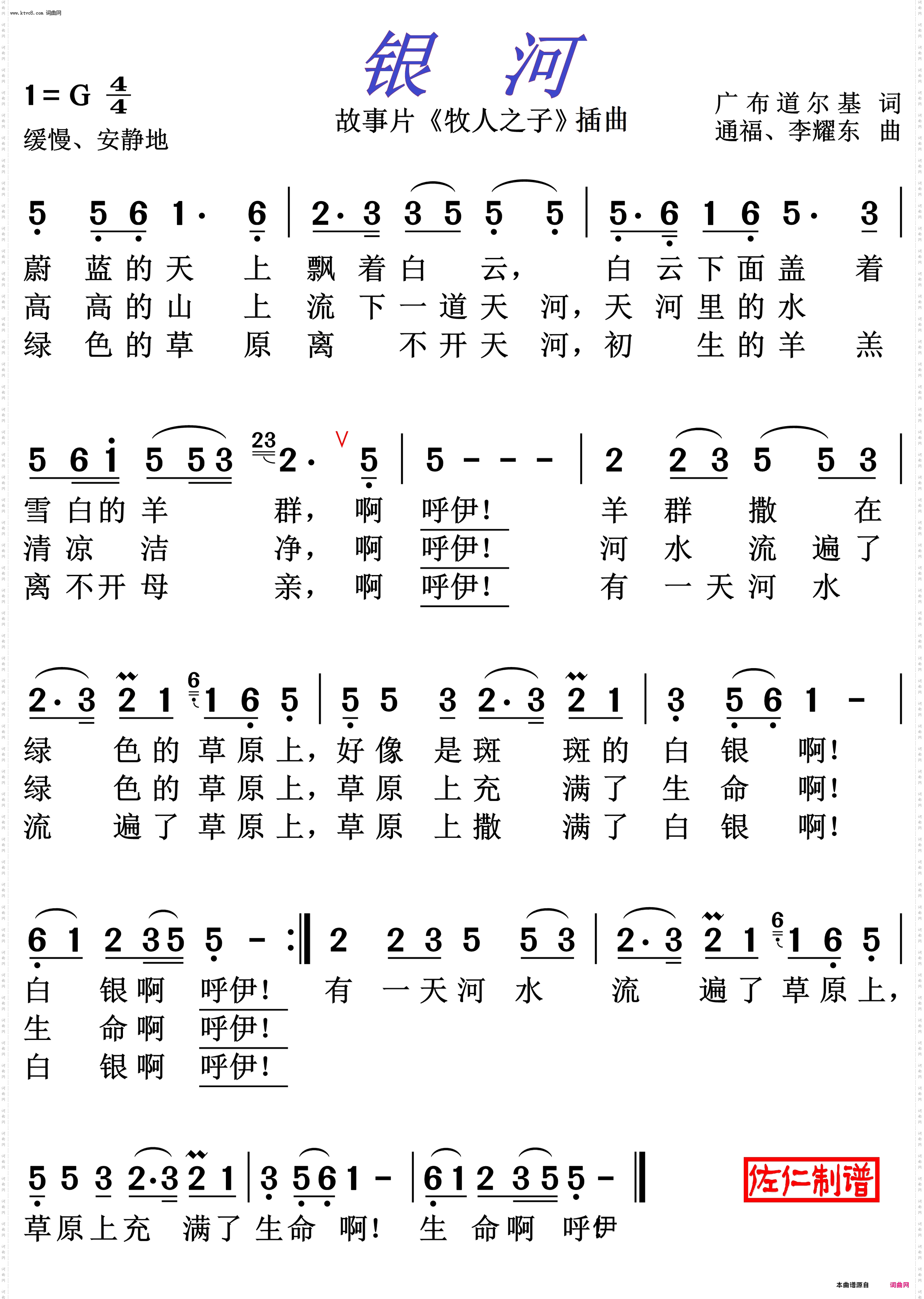 银河_电影《牧人之子》插曲