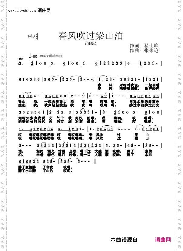 春风吹过梁山泊