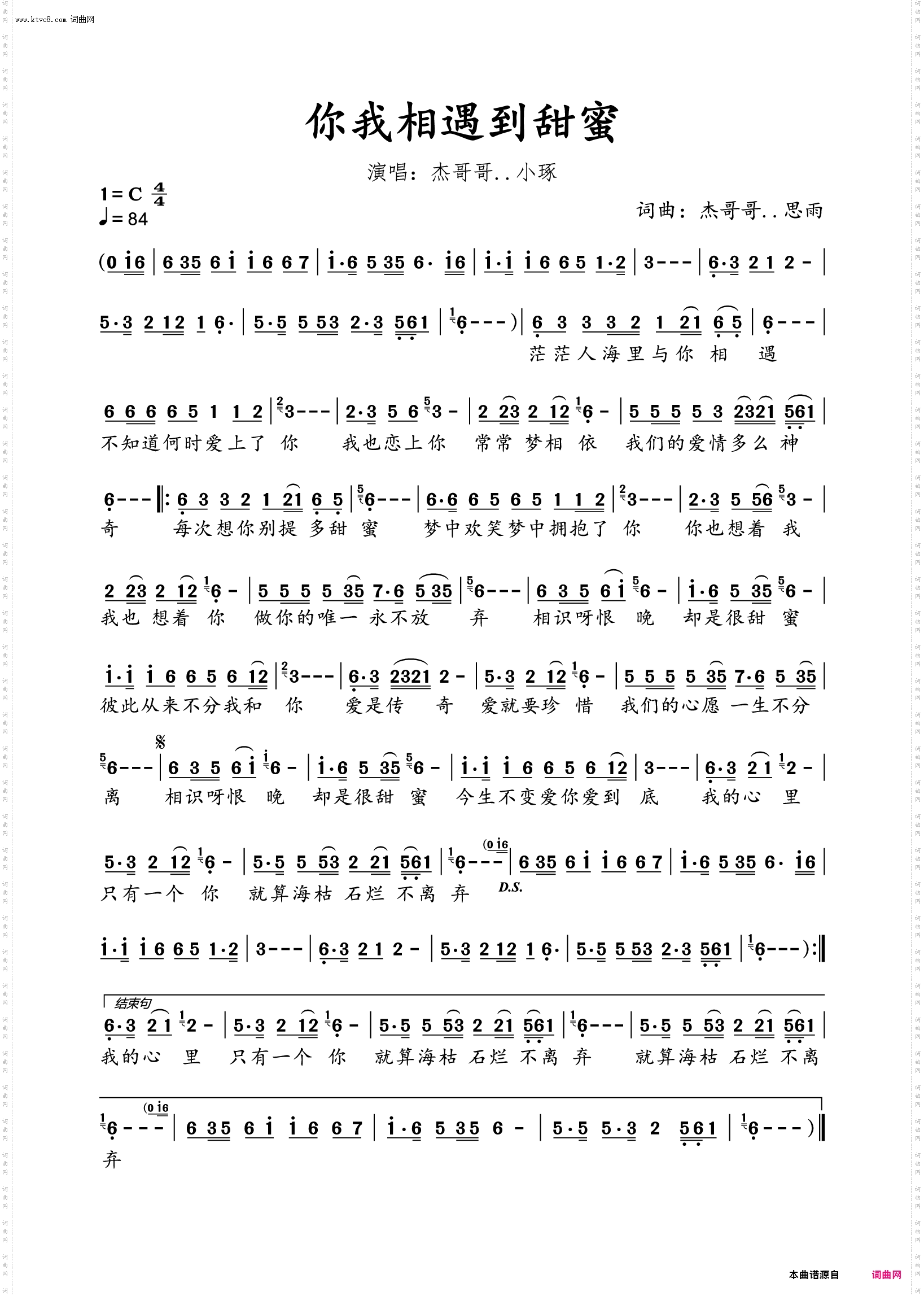 你我相遇到甜蜜