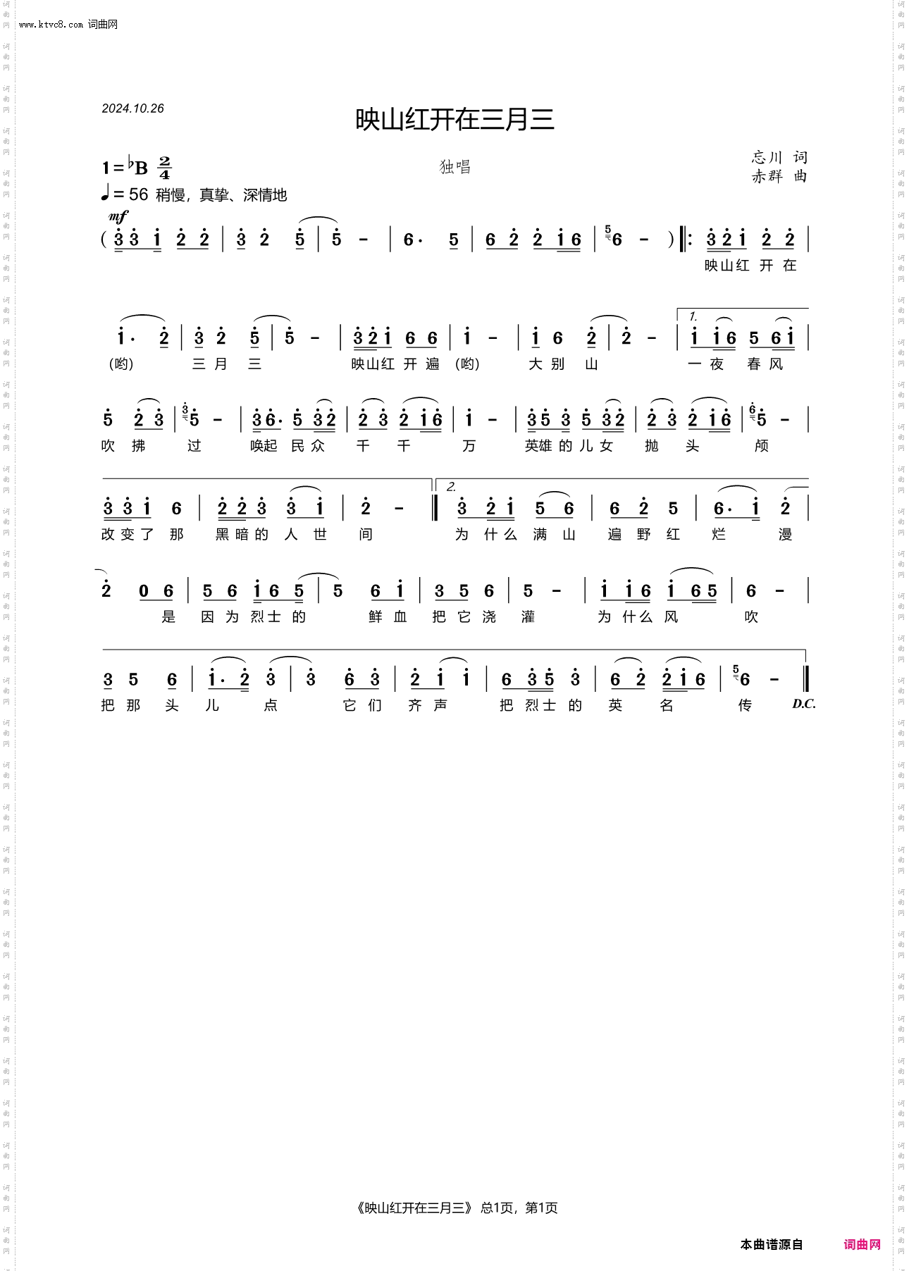 映山红开在三月三_独合唱歌曲