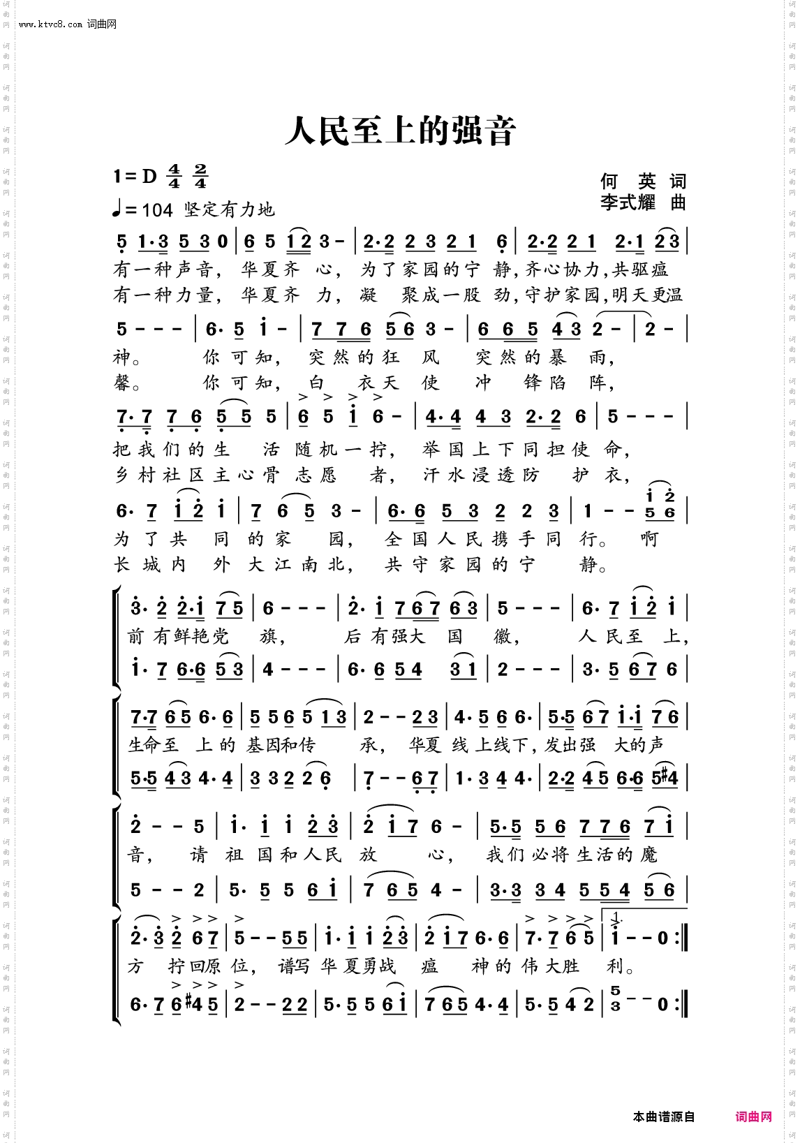 人民至上的强音
