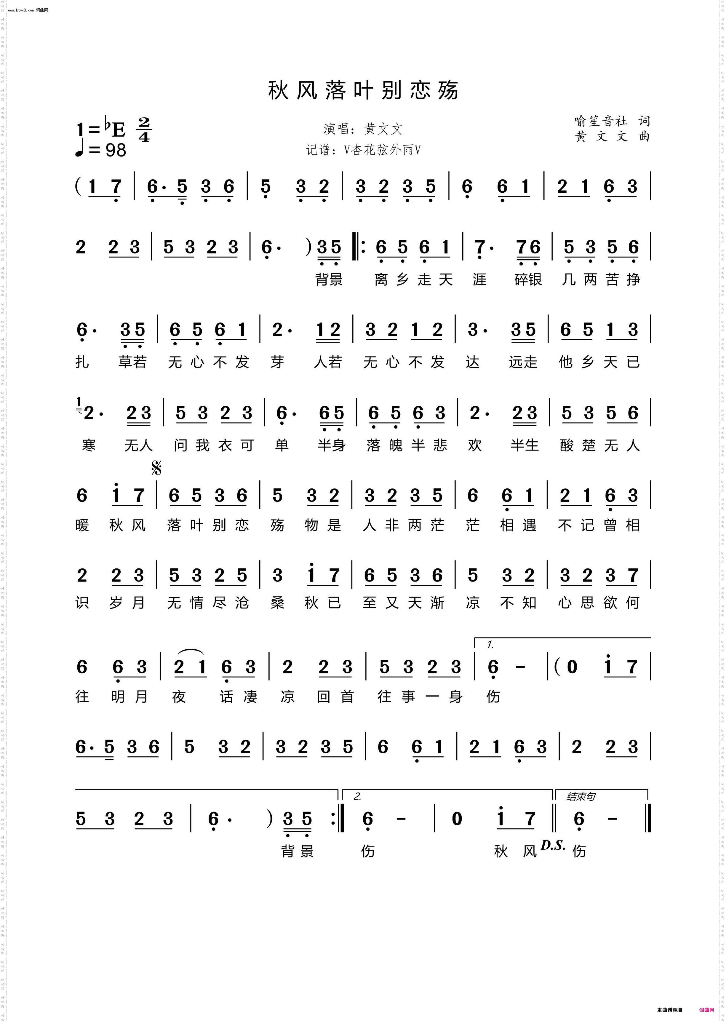 秋风落叶别恋殇