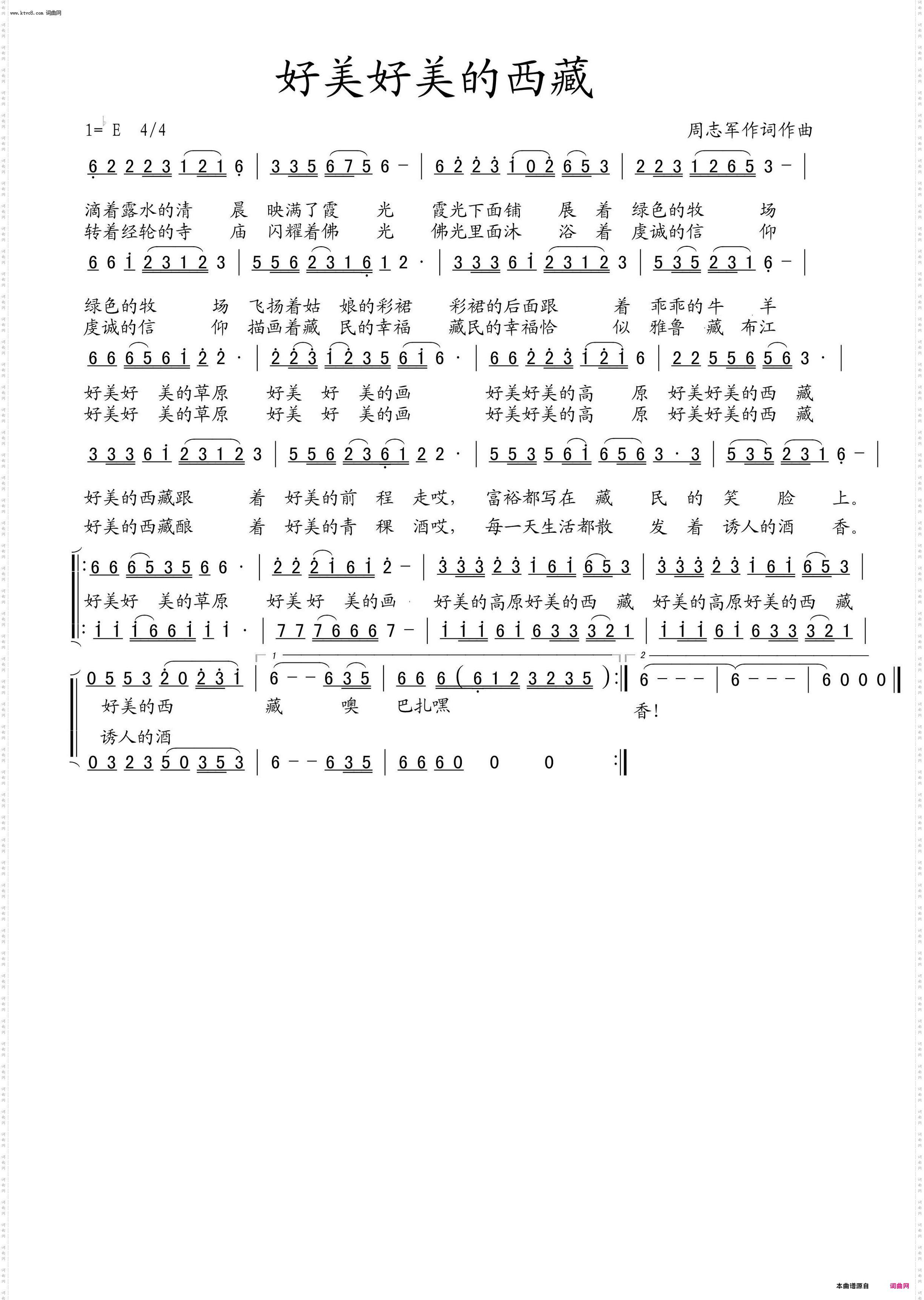 好美好美的西藏