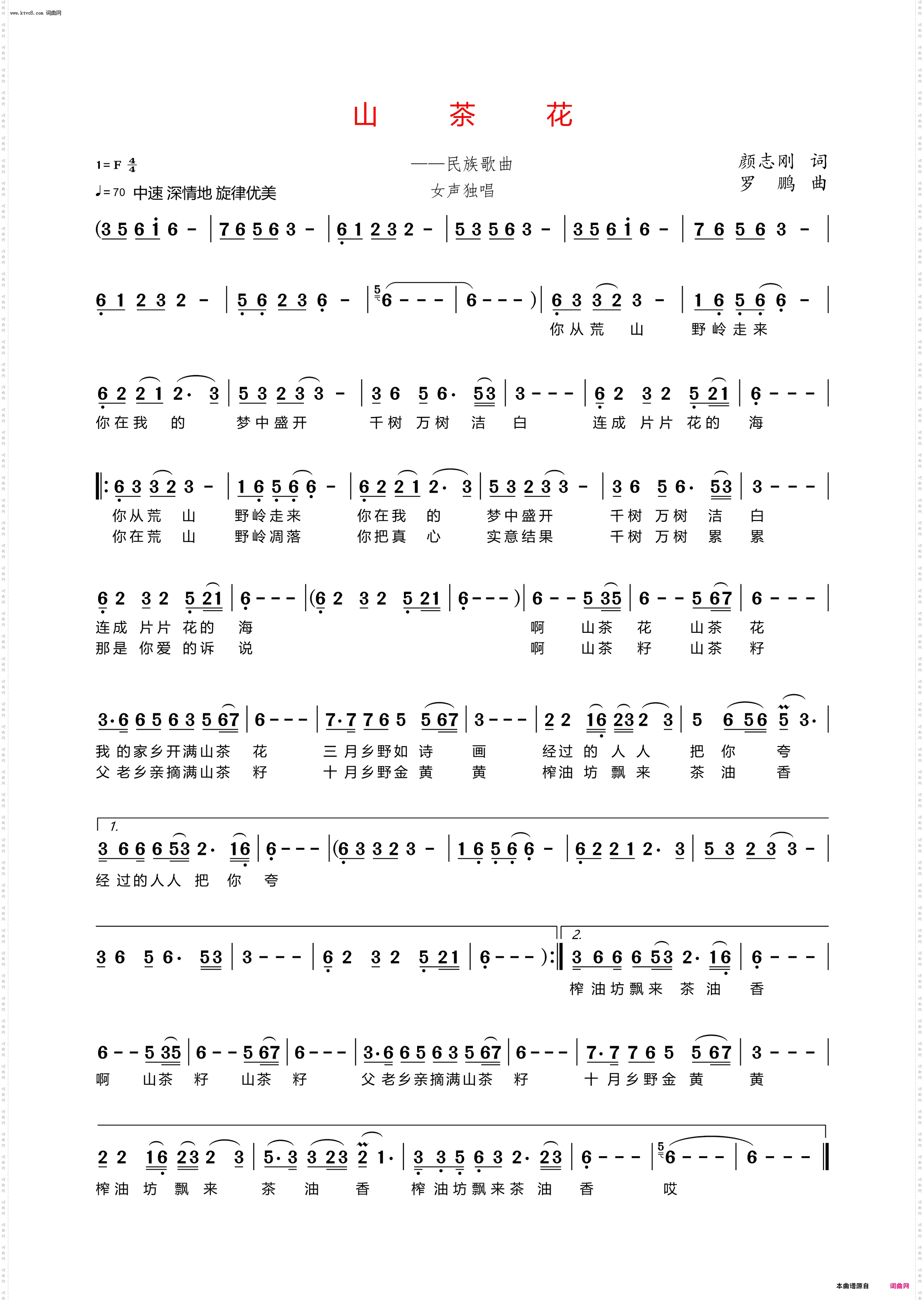 山茶花_民族歌曲