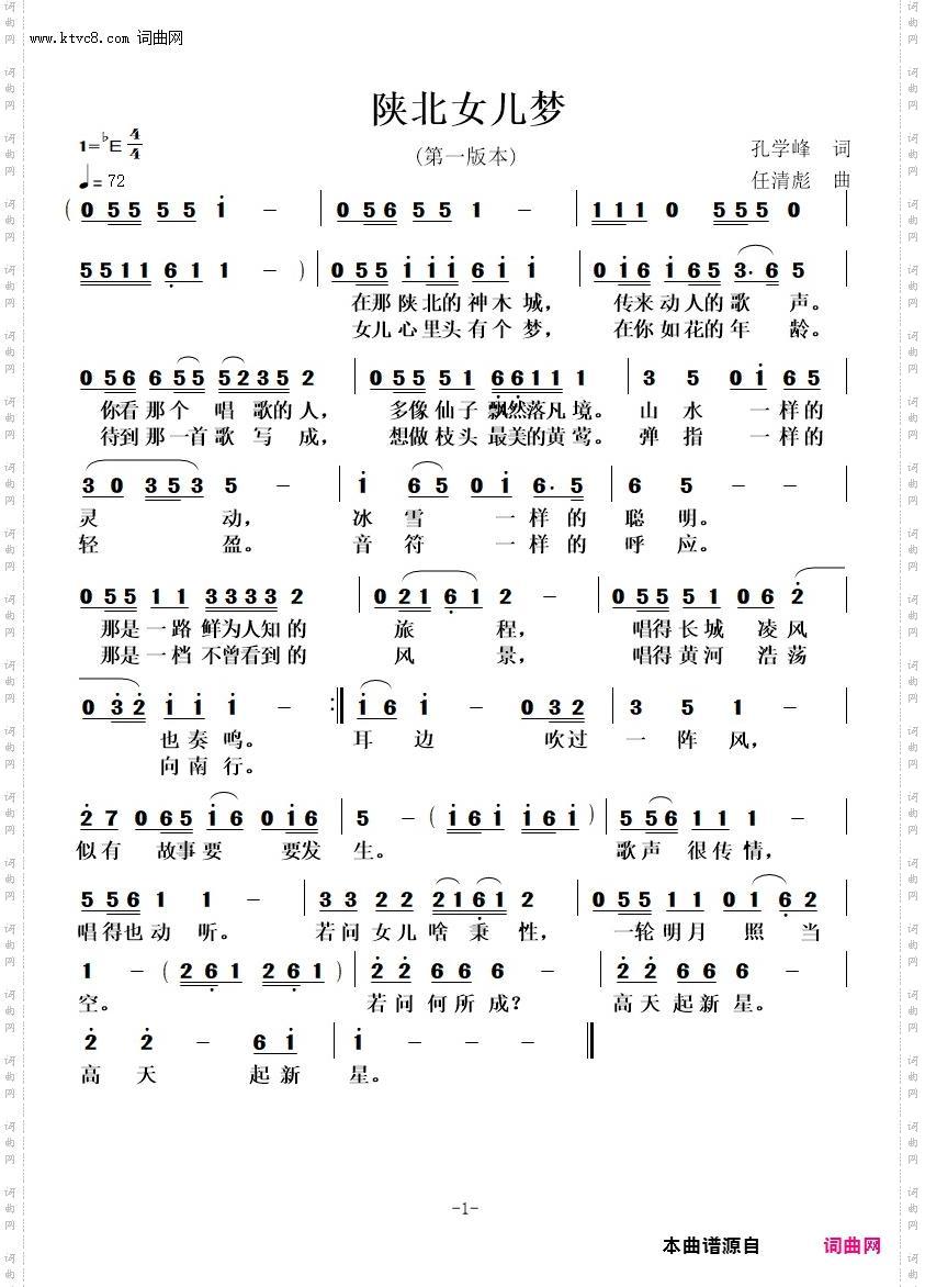 陕北女儿梦_第一版本