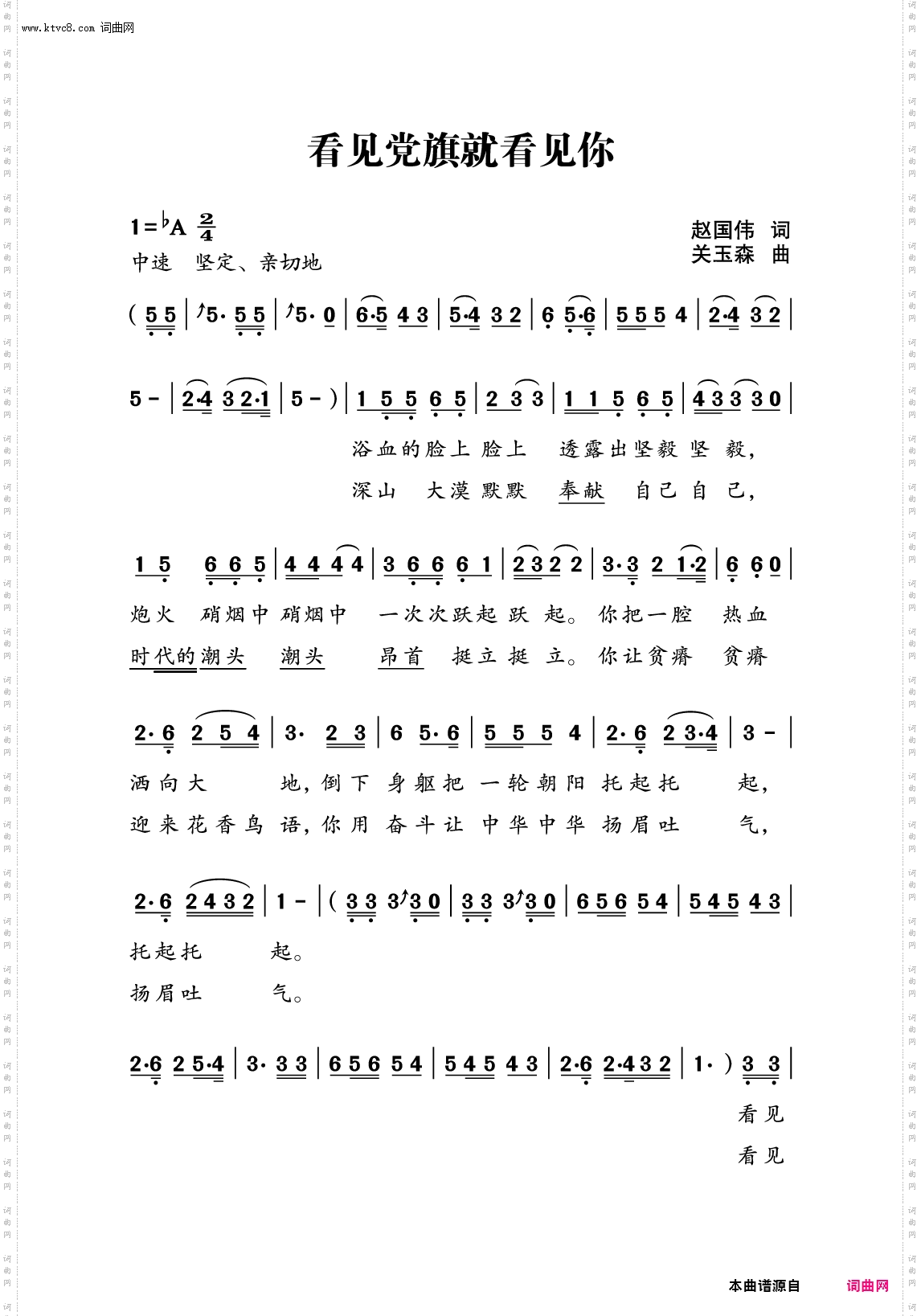 看见党旗看见你