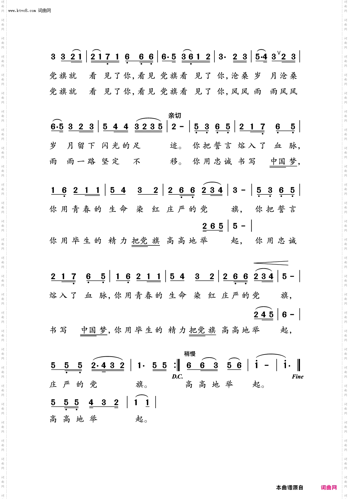 看见党旗看见你