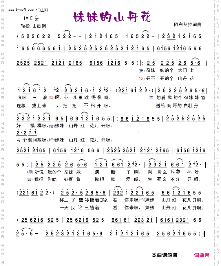 妹妹的山丹花_对唱/音画
