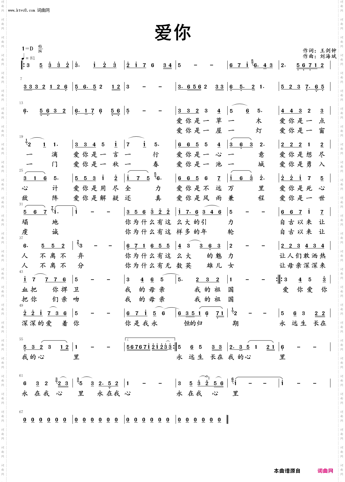 爱你刘海斌_爱你刘海斌改动