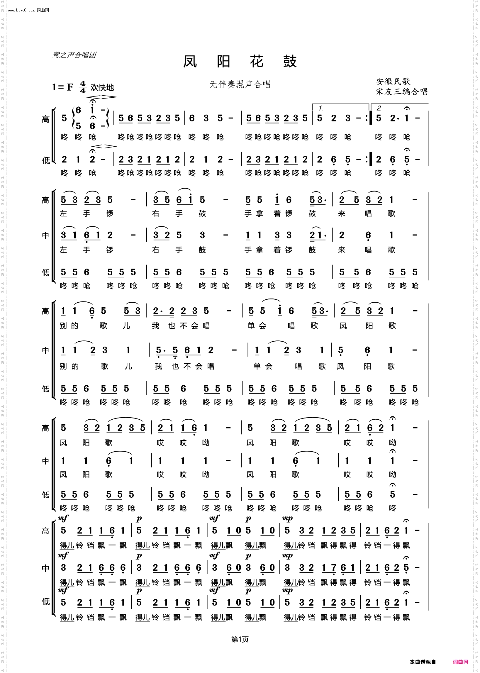 凤阳花鼓_混声合唱