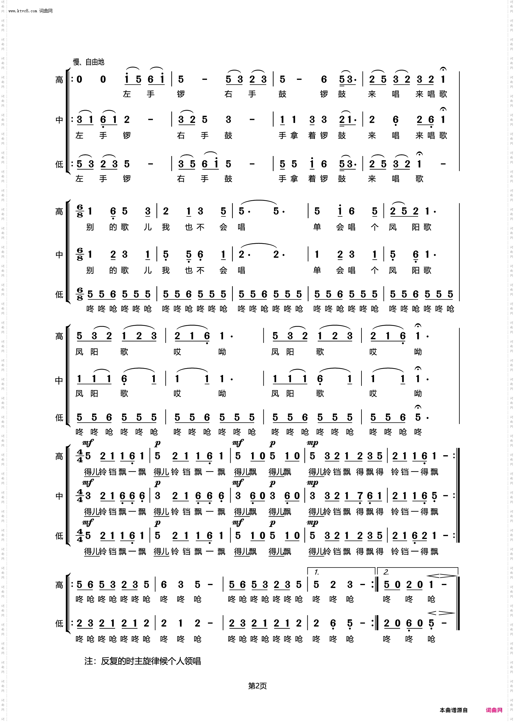 凤阳花鼓_混声合唱