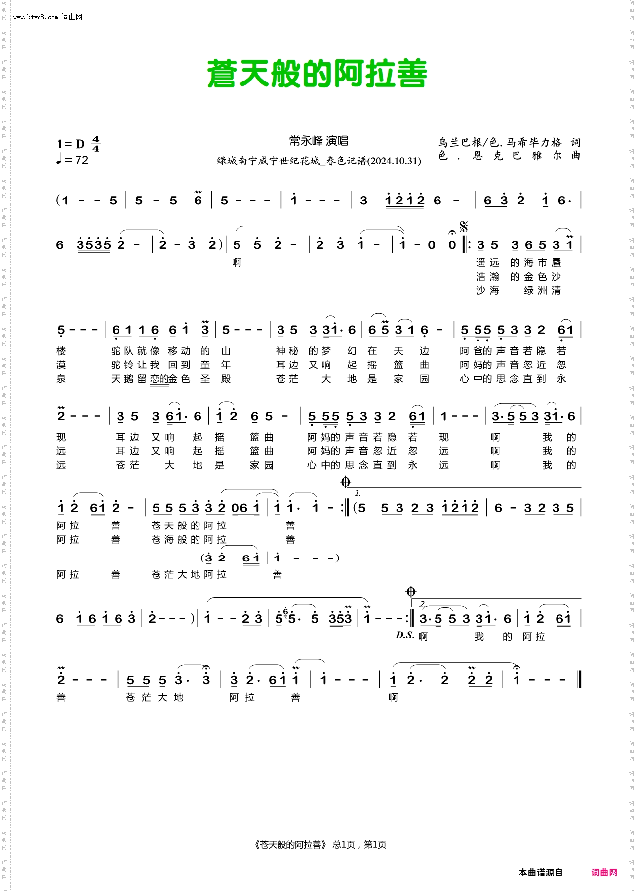 苍天般的阿拉善_常永峰