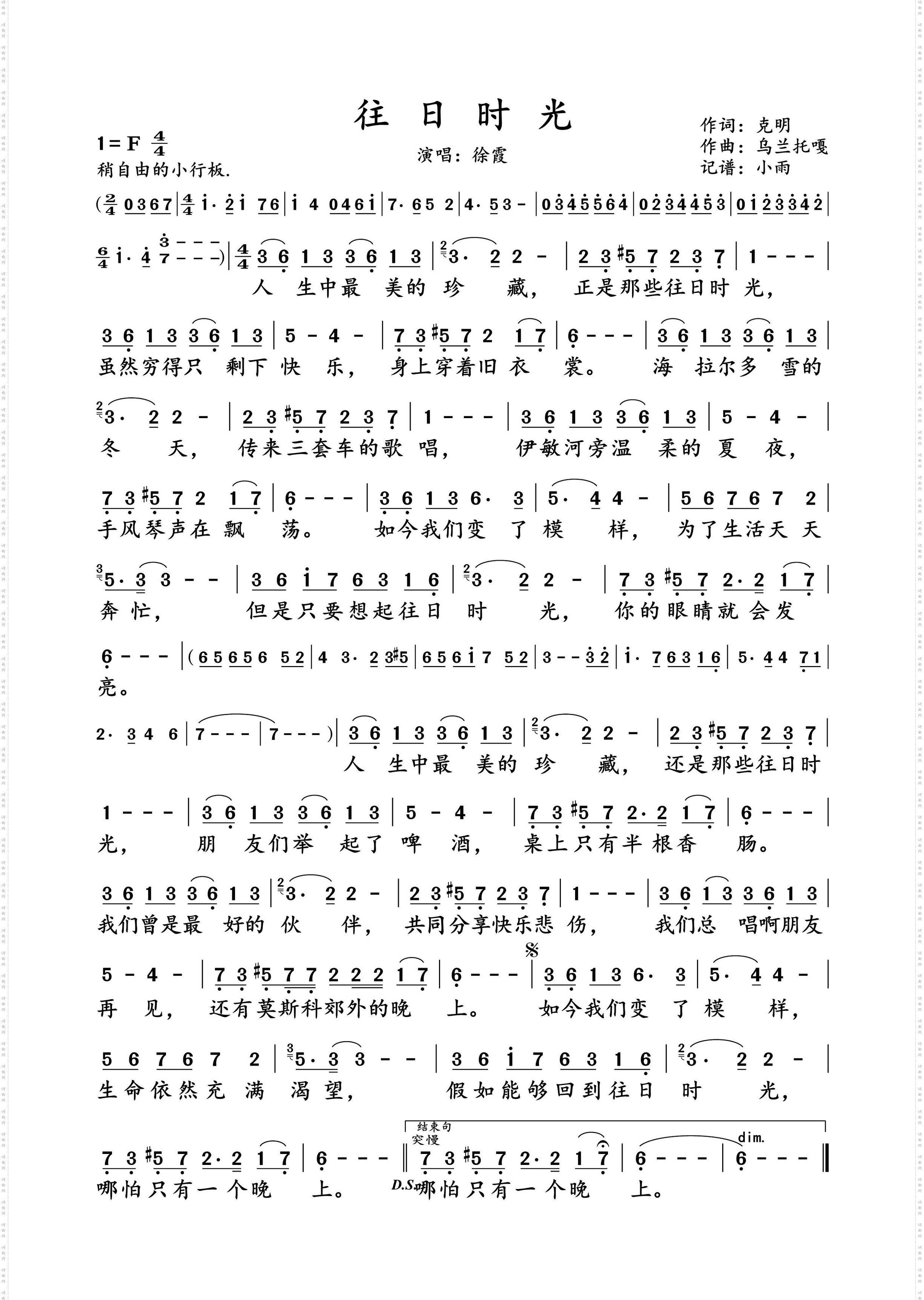 往日时光_徐霞 演唱谱