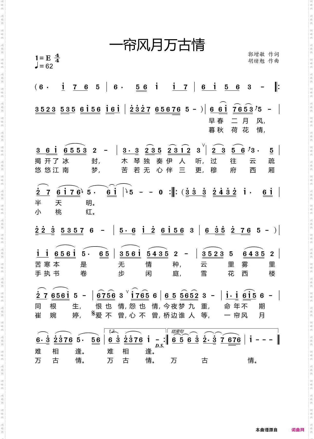 一帘风月万古情