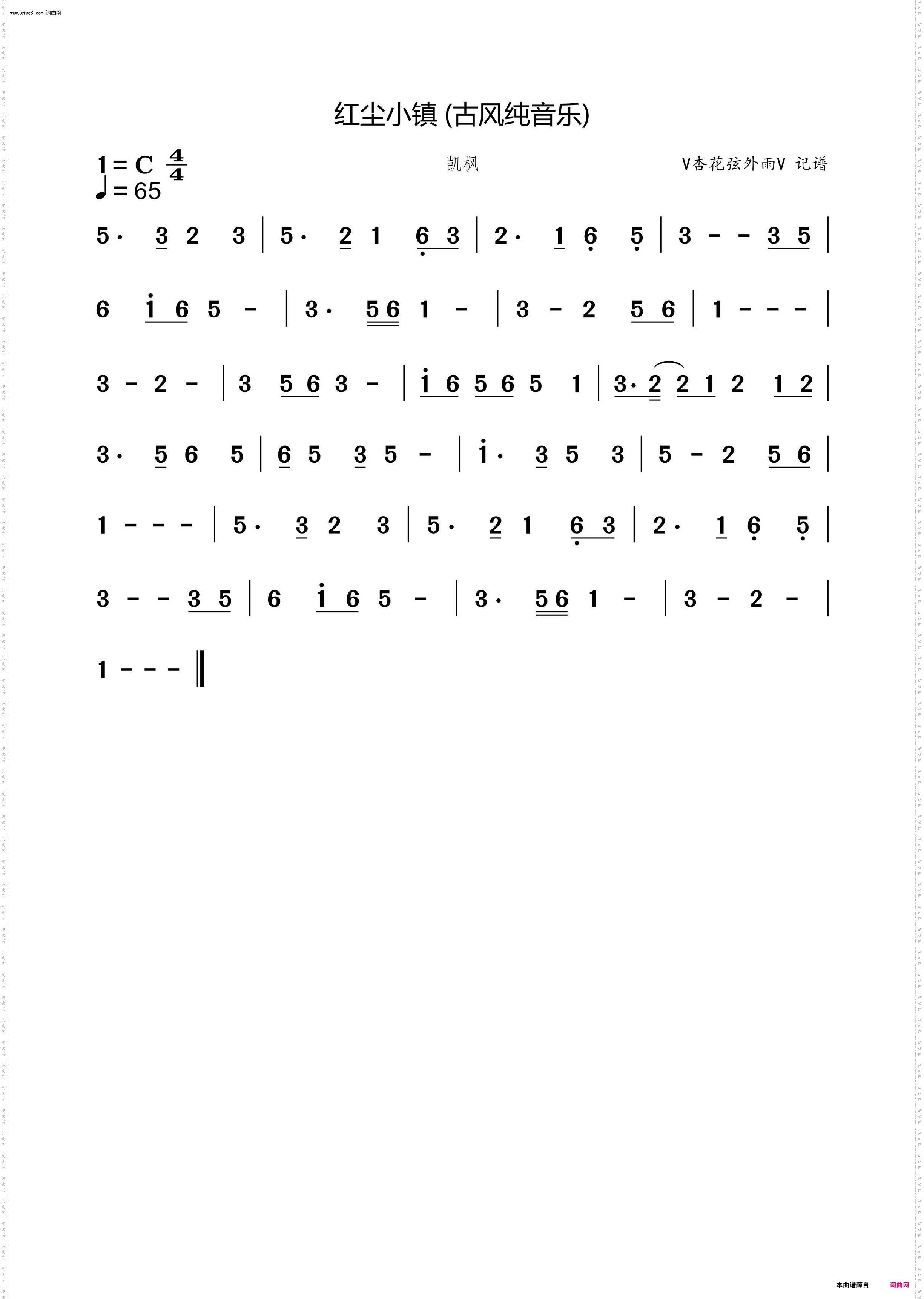 红尘小镇 古风纯音乐