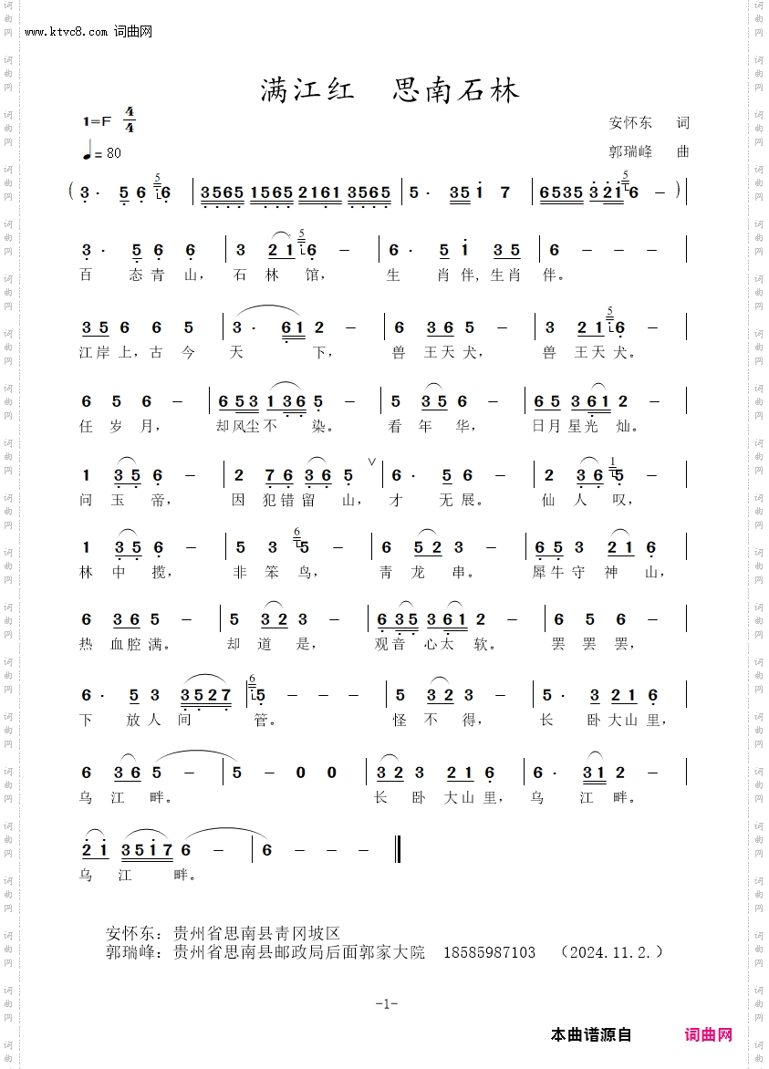 满江红 思南石林
