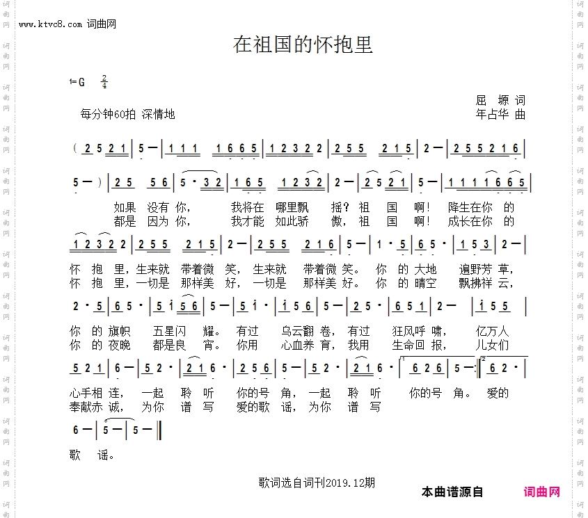 在祖国的怀抱里