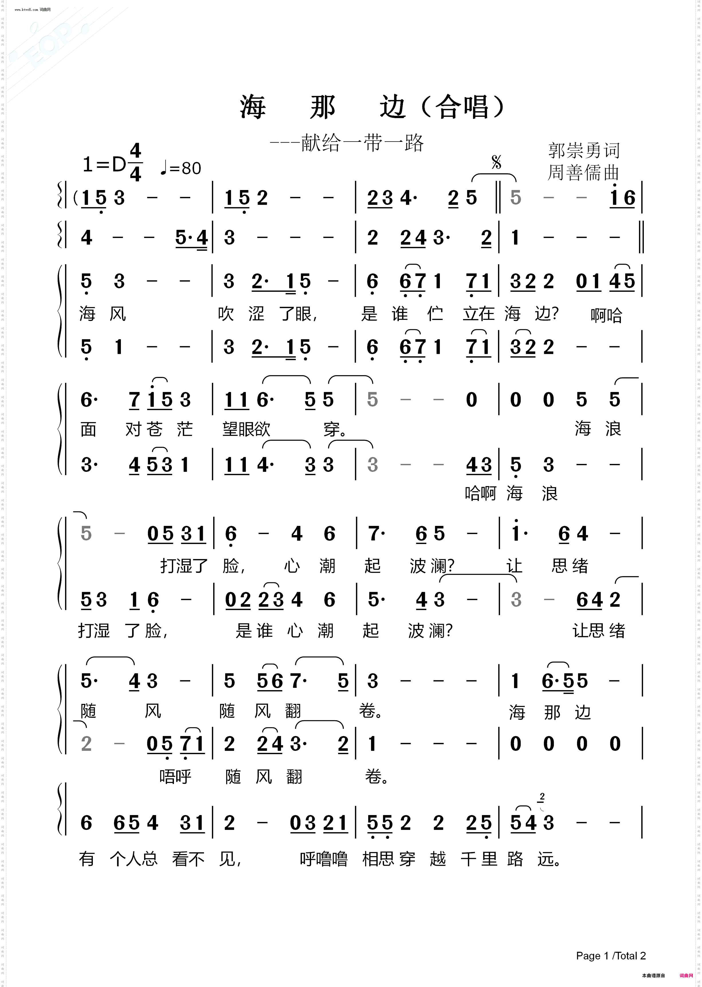 海那边_献给一带一路合唱