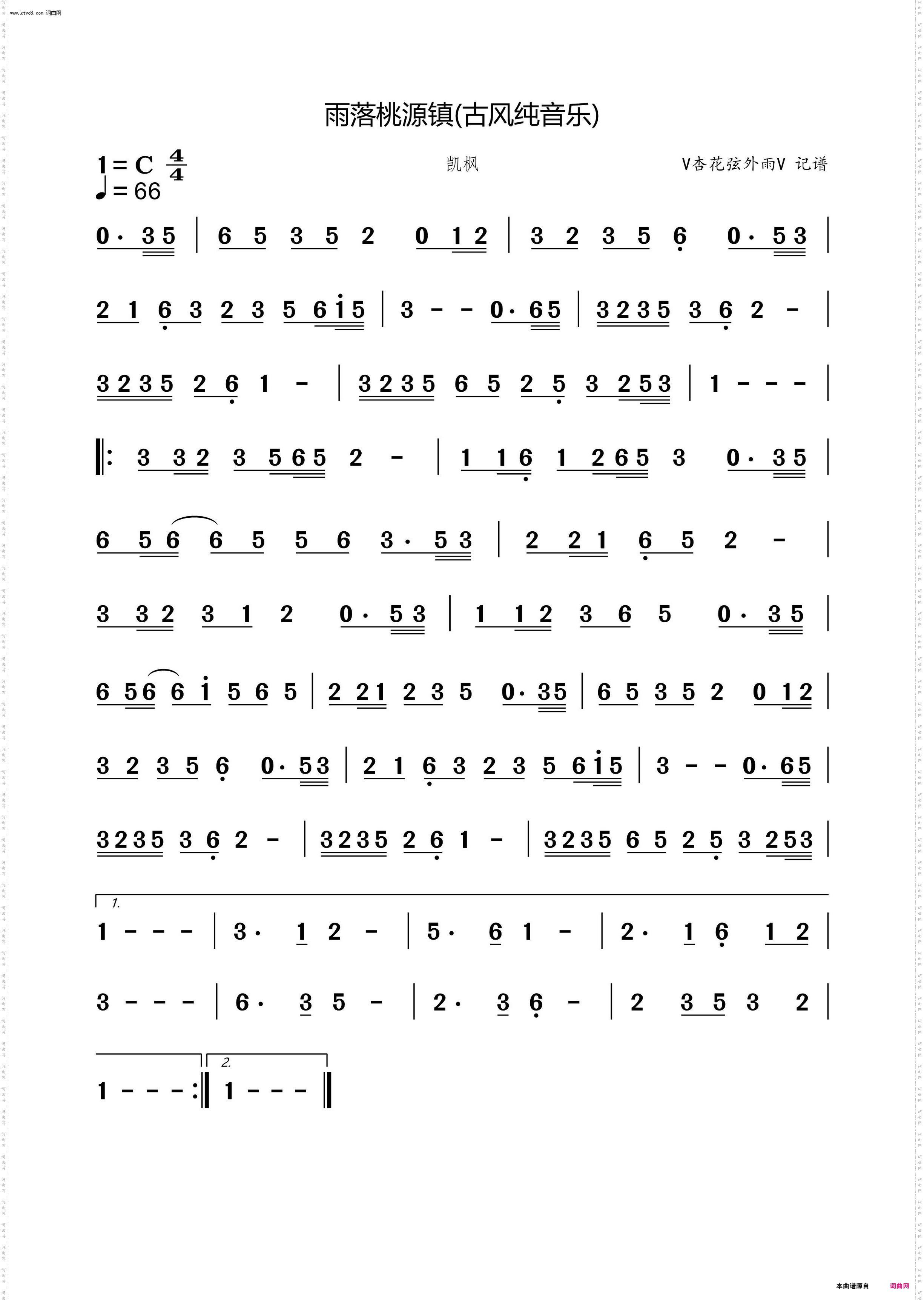 雨落桃源镇 古风纯音乐