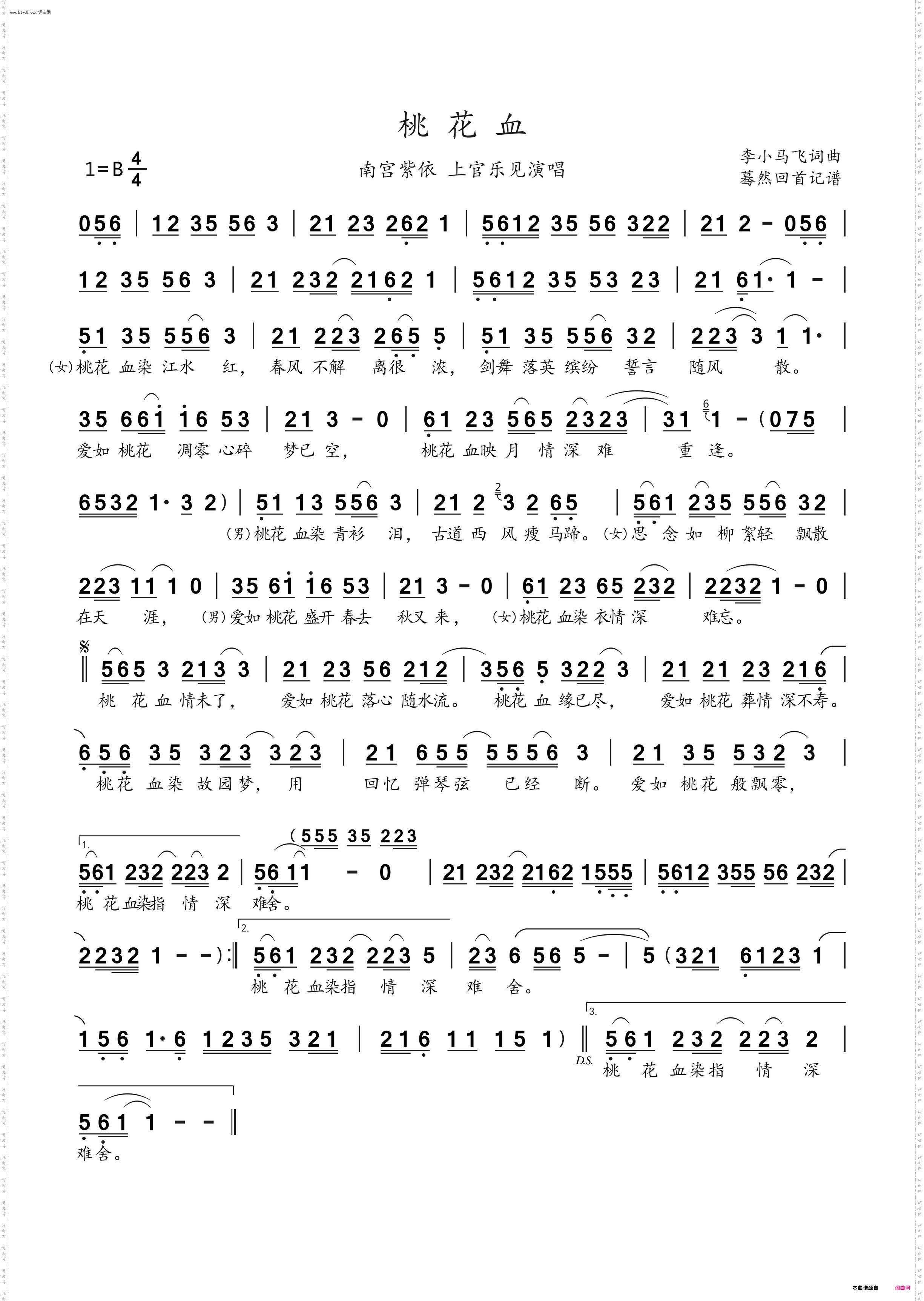 桃花血_南宫紫依 上官乐见演唱