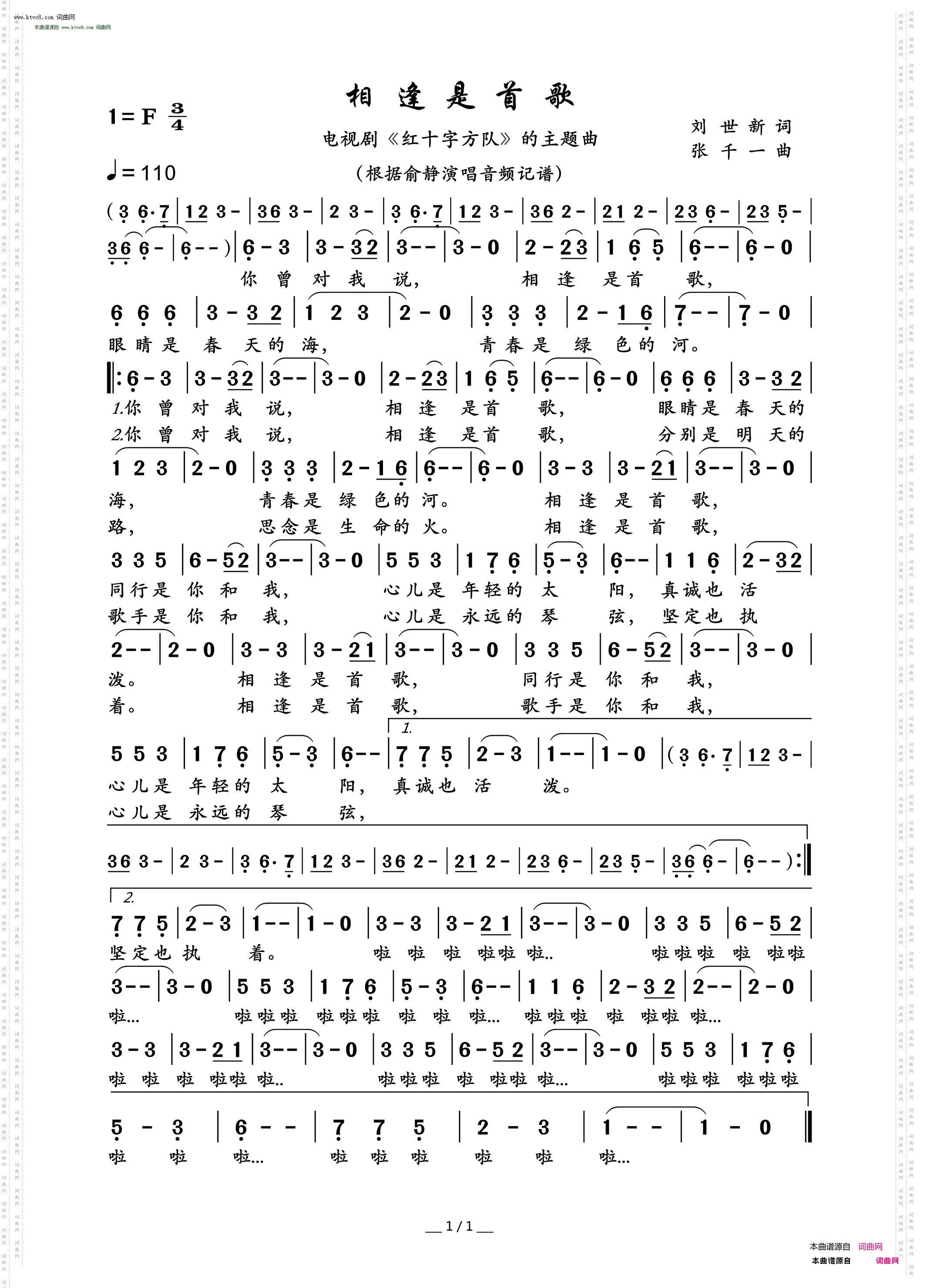 相逢是首歌_对唱版