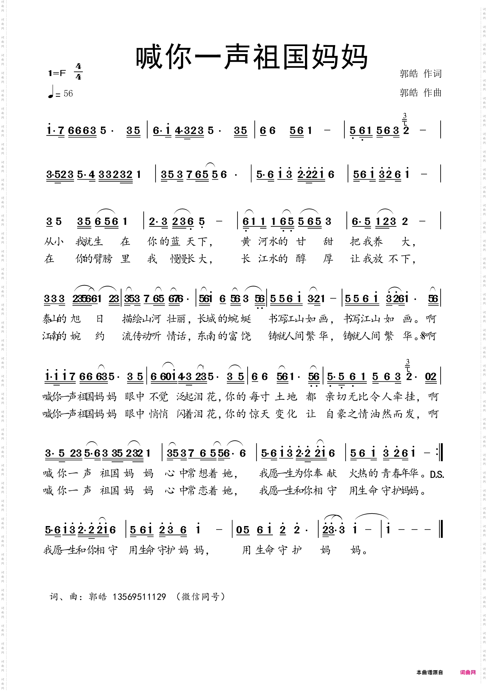 喊你一声祖国妈妈