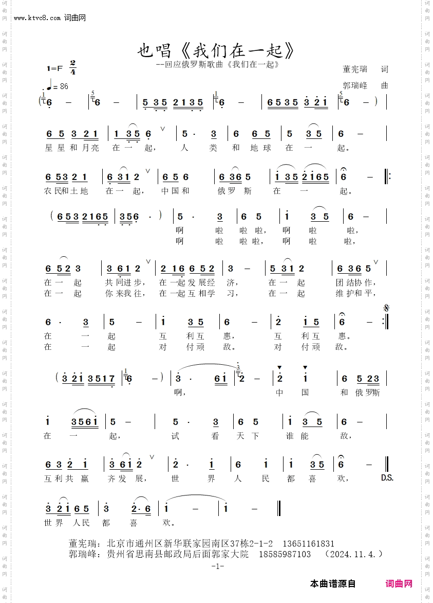 也唱《我们在一起》_--回应俄罗斯歌曲《我们在一起》