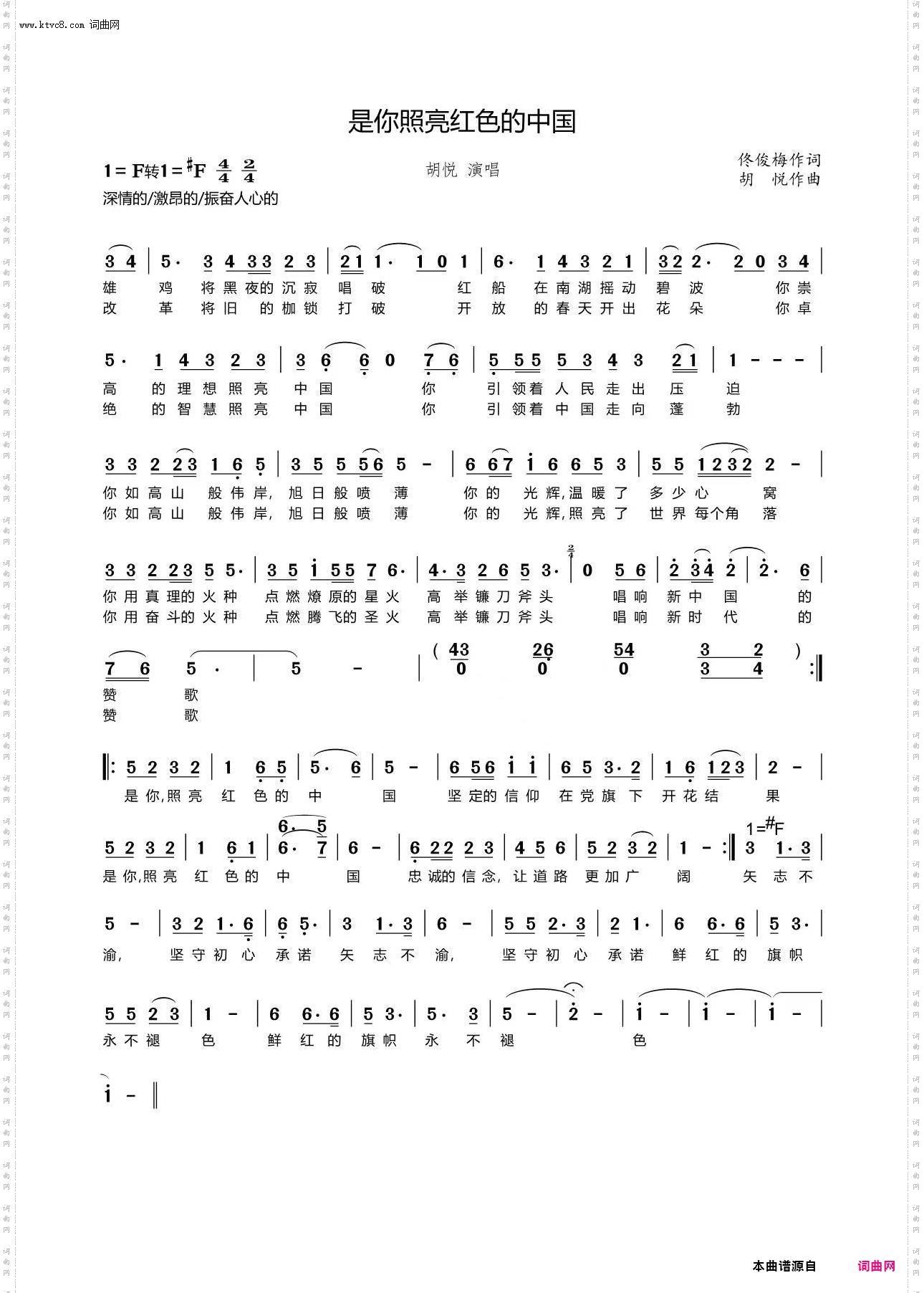 是你照亮红色的中国