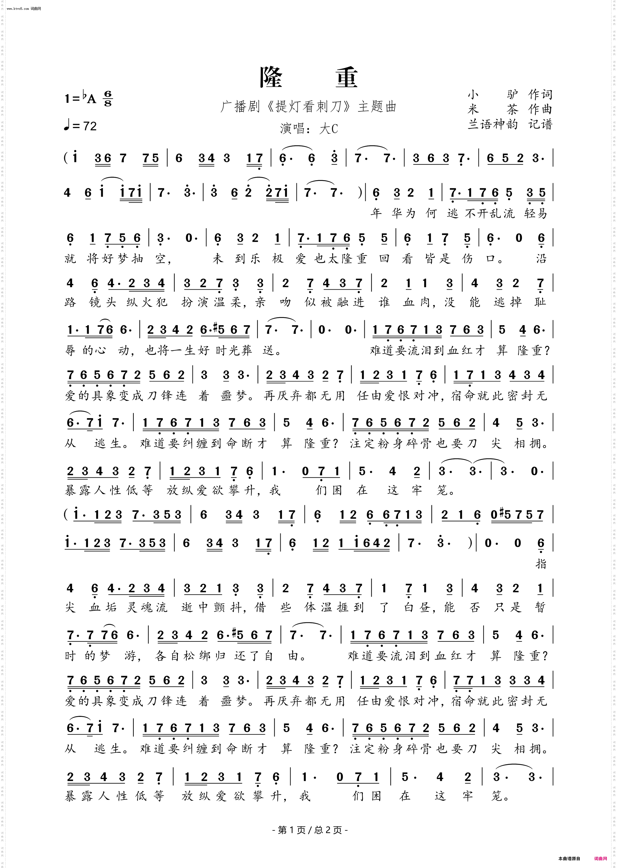 隆重_广播剧《提灯看刺刀》主题曲