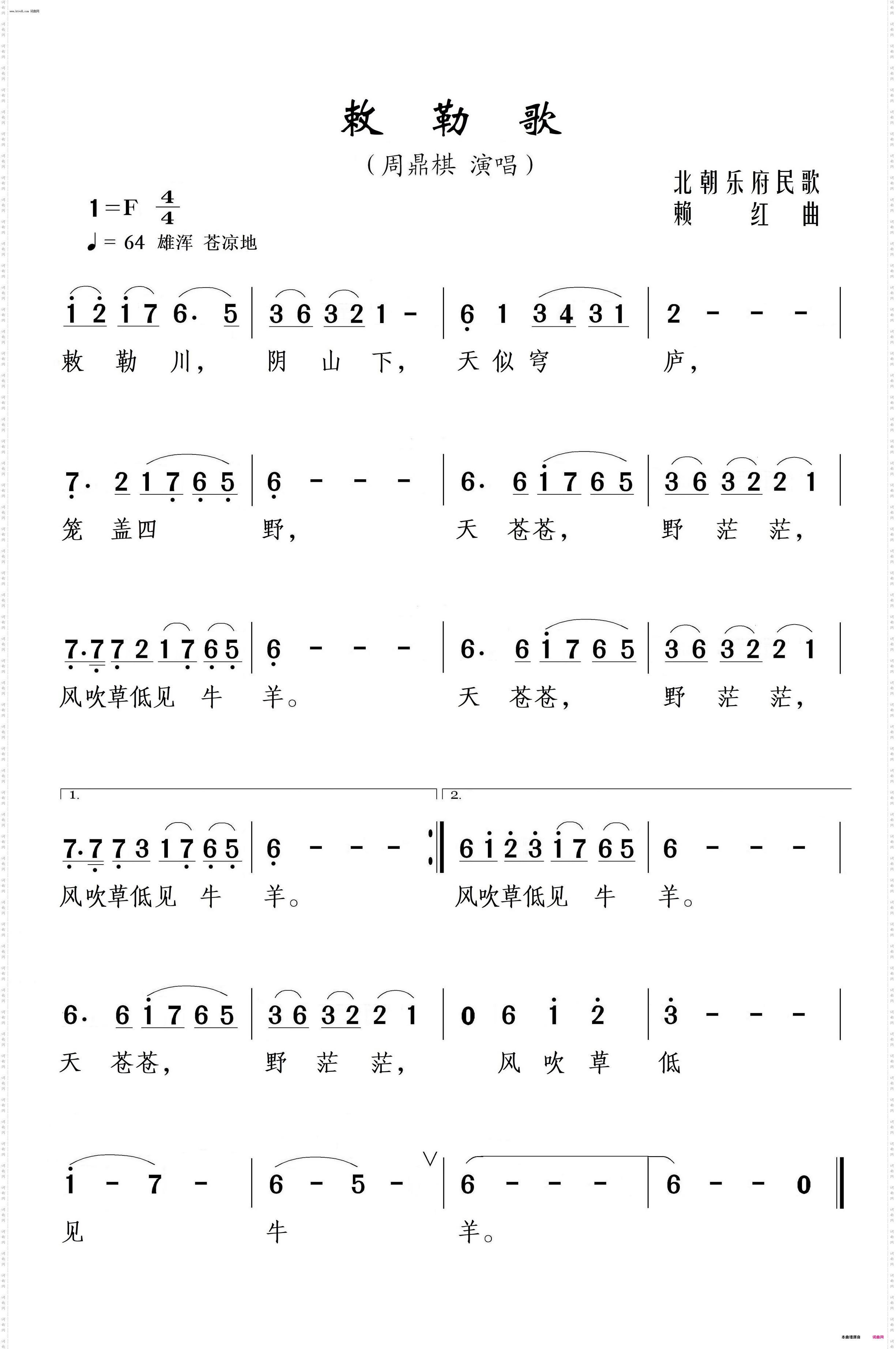 敕勒歌