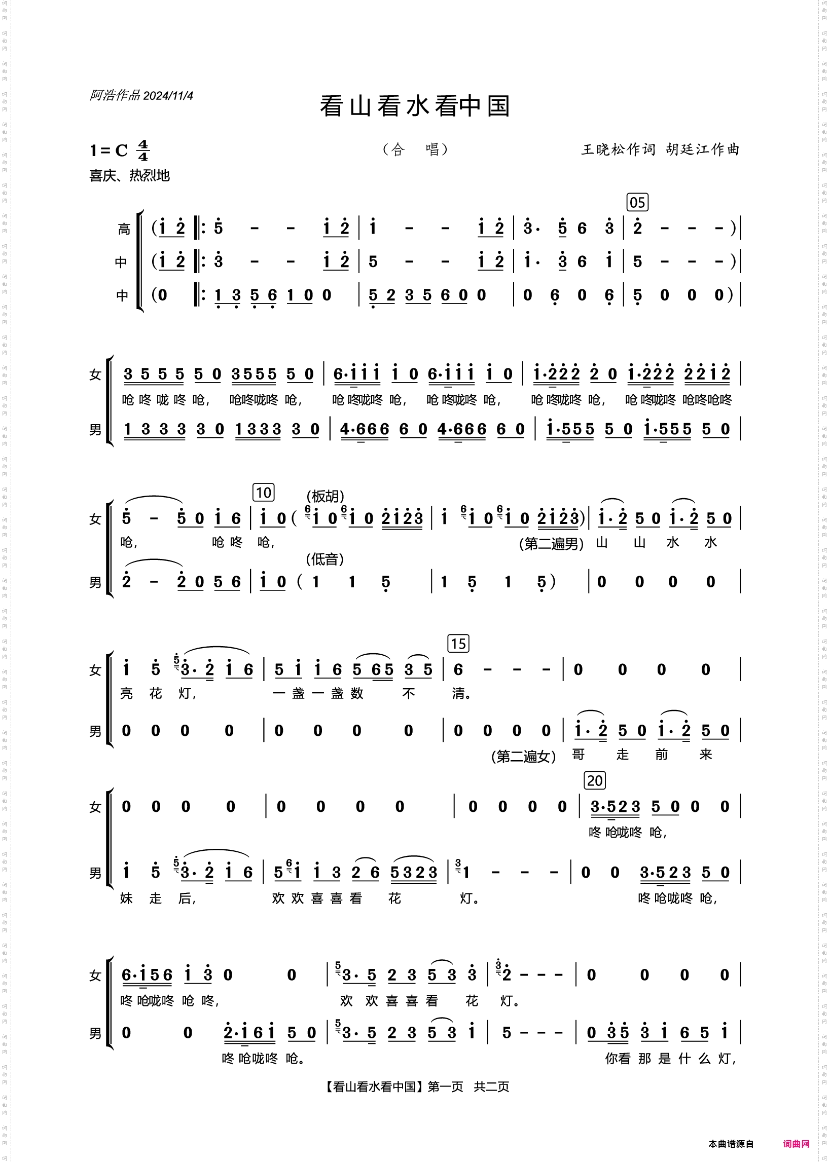 看山看水看中国