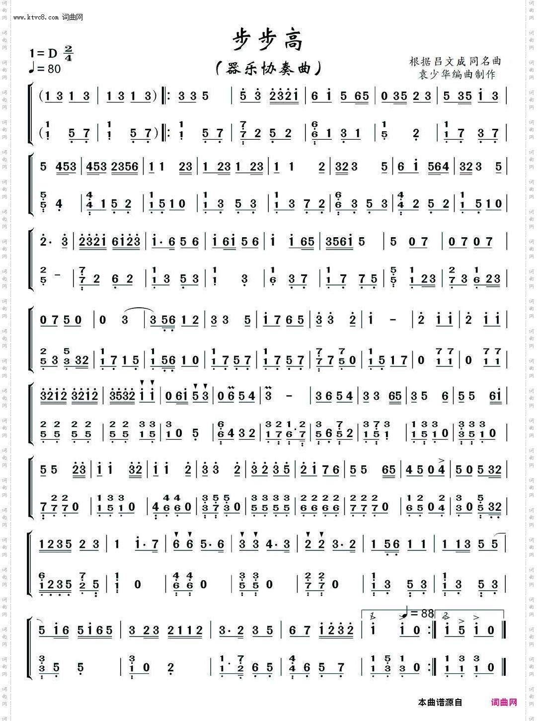 步步高_器乐协奏曲