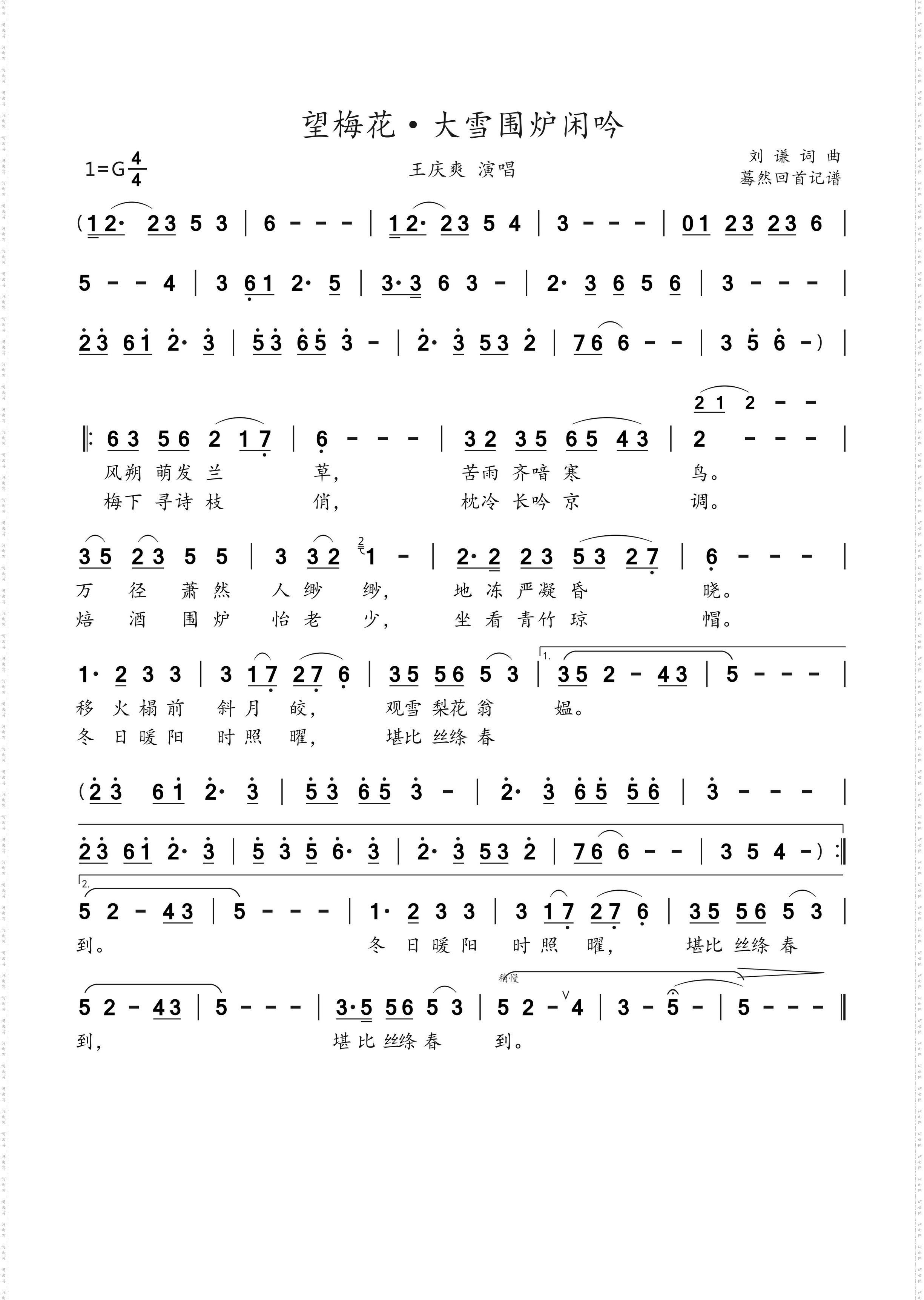 望梅花·大雪围炉闲吟_王庆爽演唱