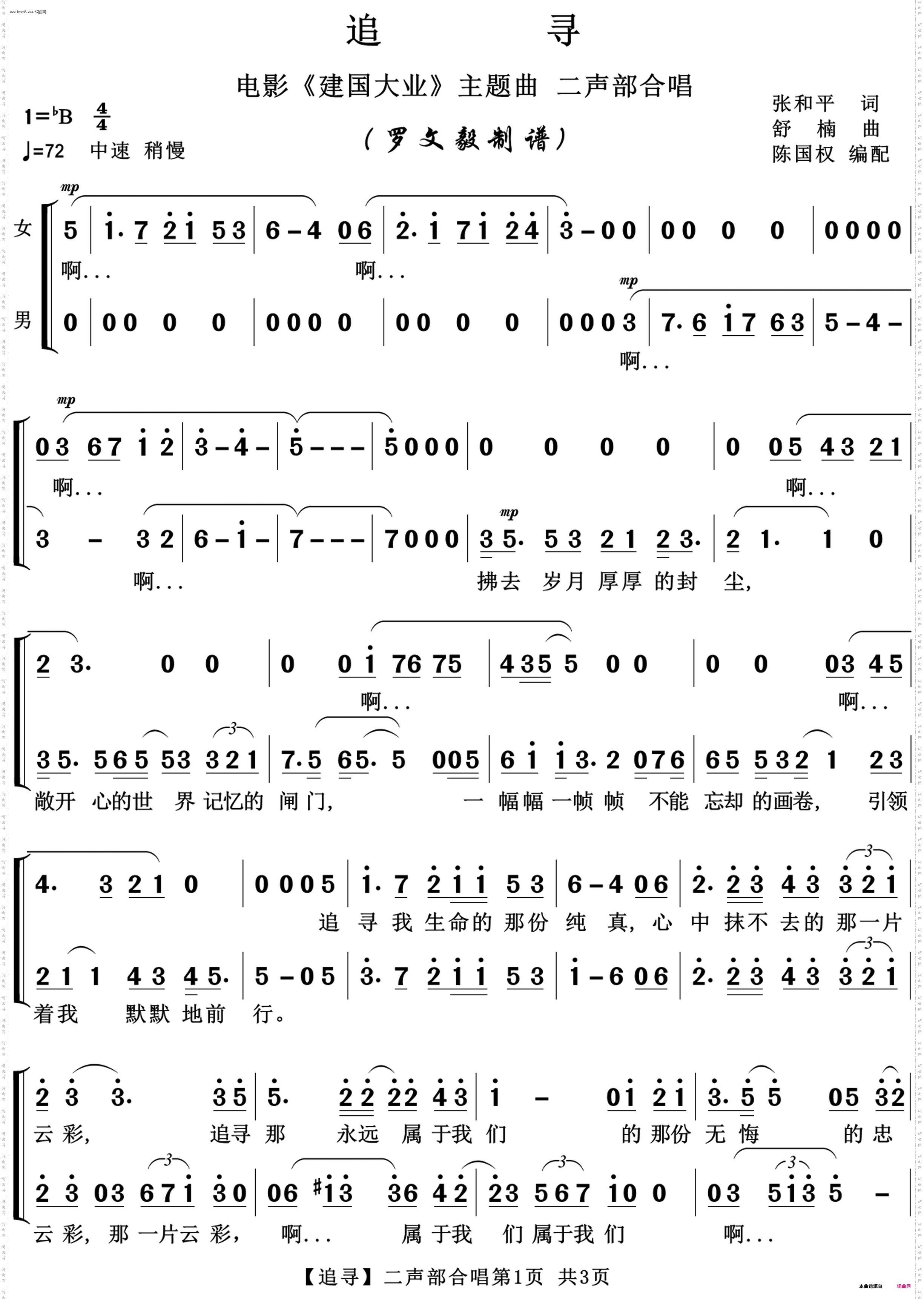 追寻_二声部合唱