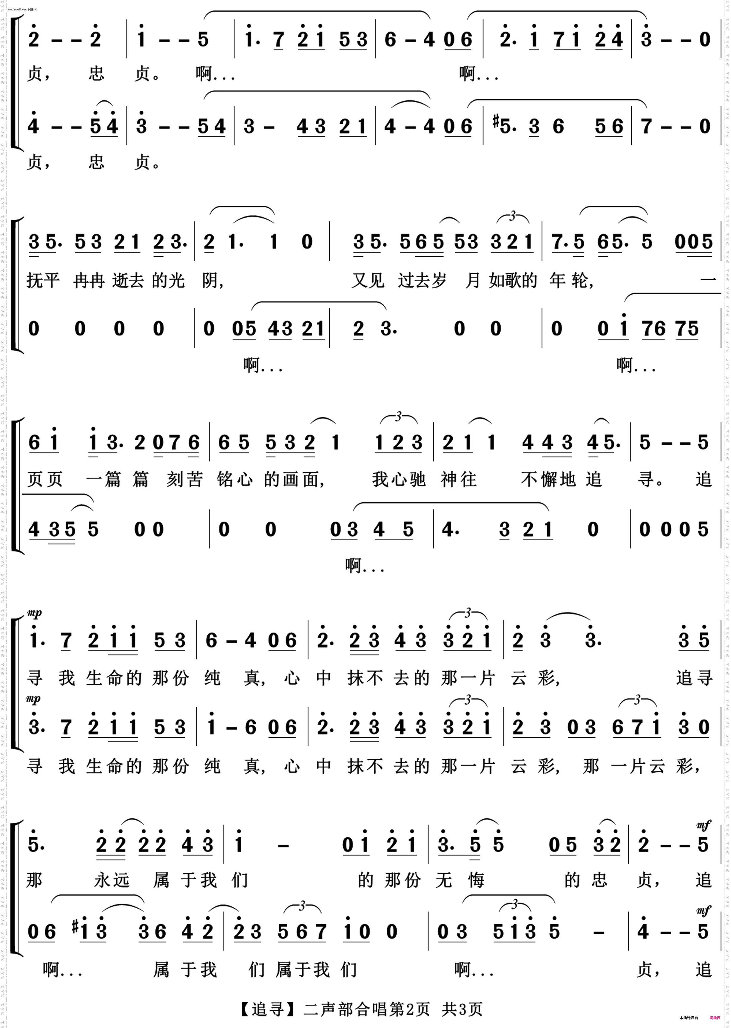 追寻_二声部合唱