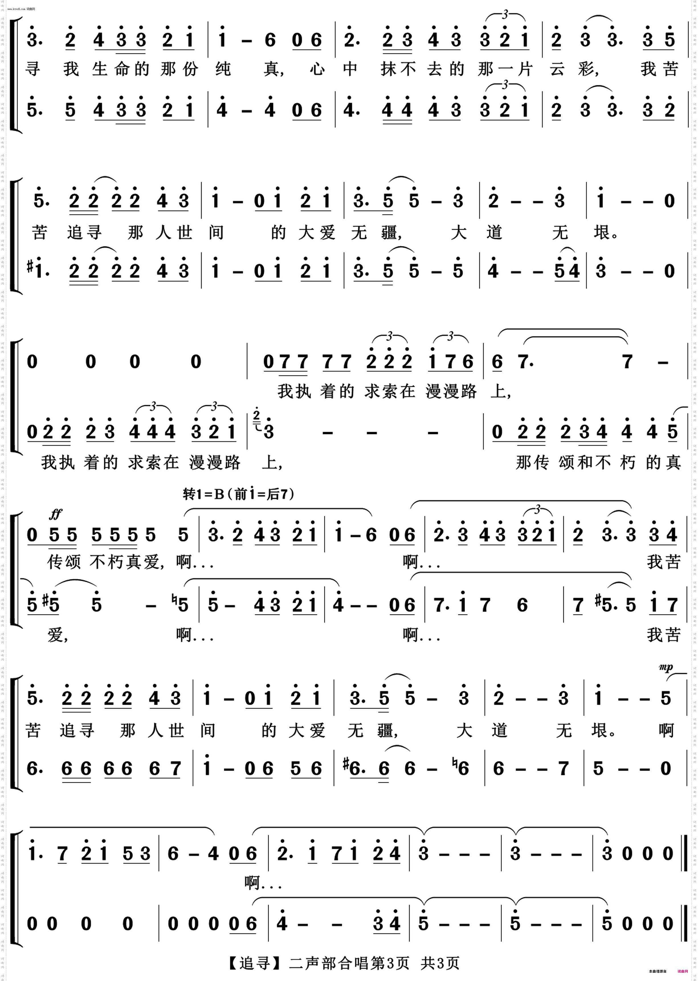 追寻_二声部合唱